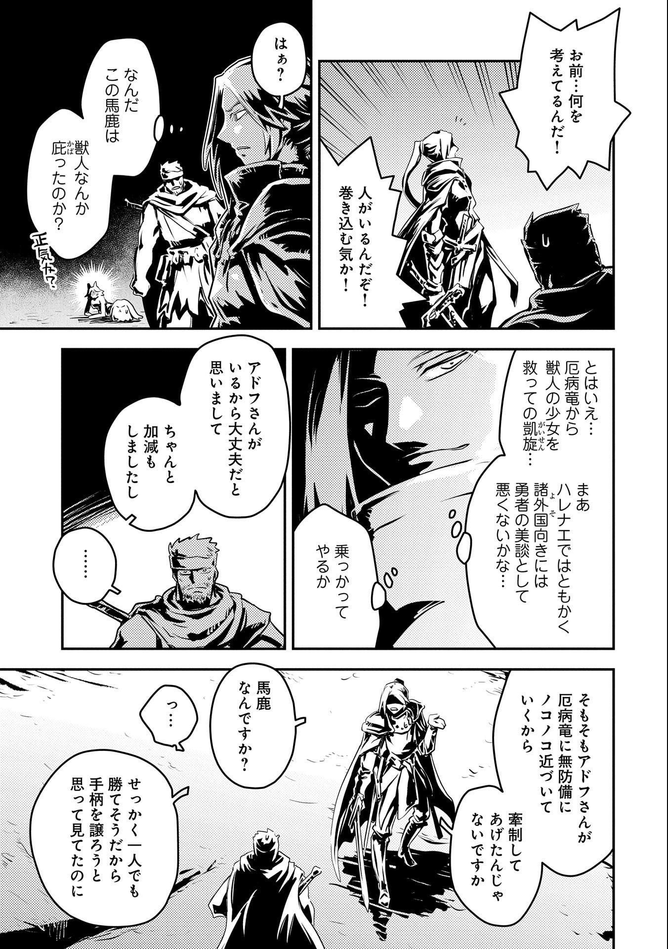 転生したらドラゴンの卵だった ~最強以外目指さねぇ~ - 第34話 - Page 5