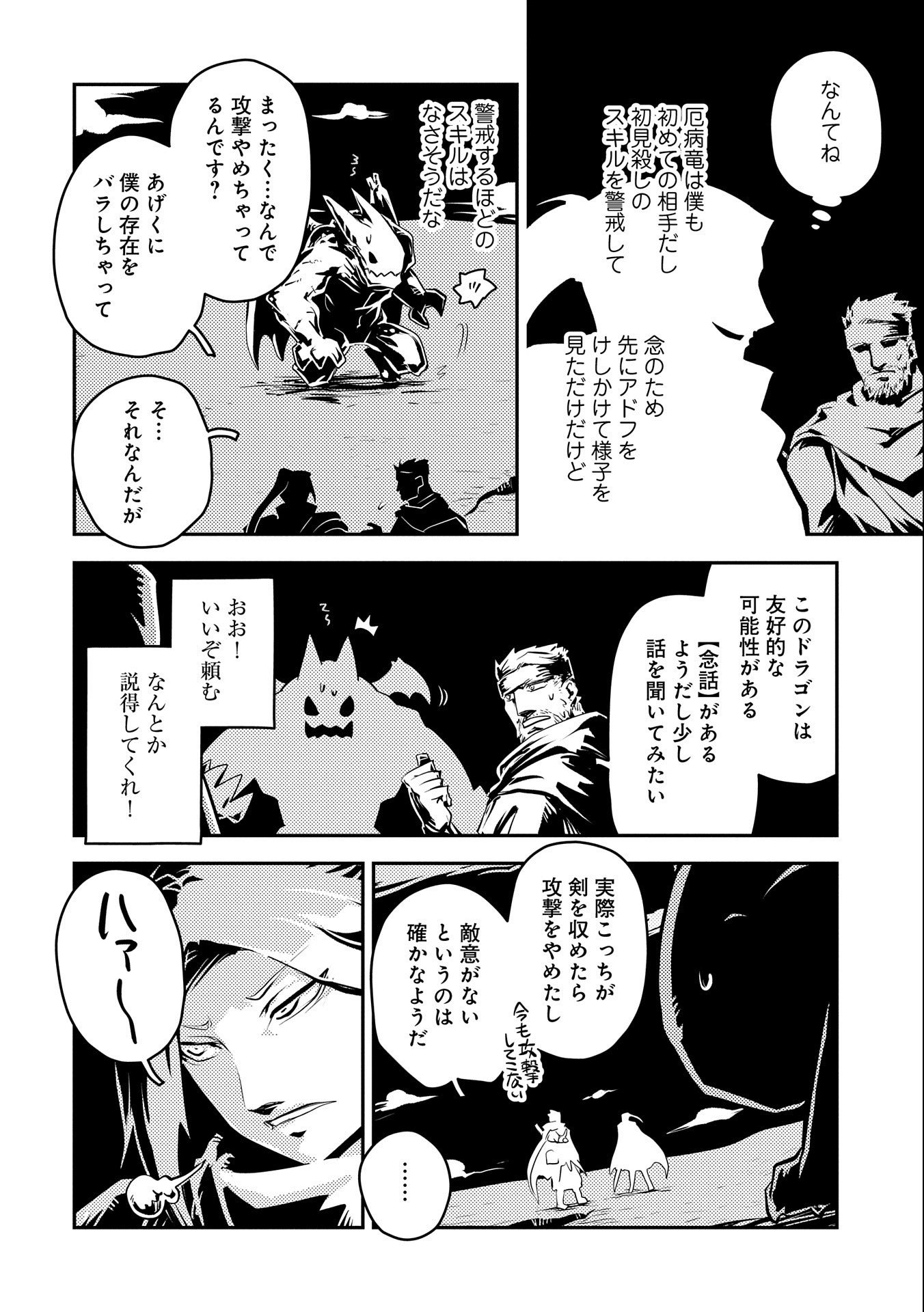 転生したらドラゴンの卵だった ~最強以外目指さねぇ~ - 第34話 - Page 6