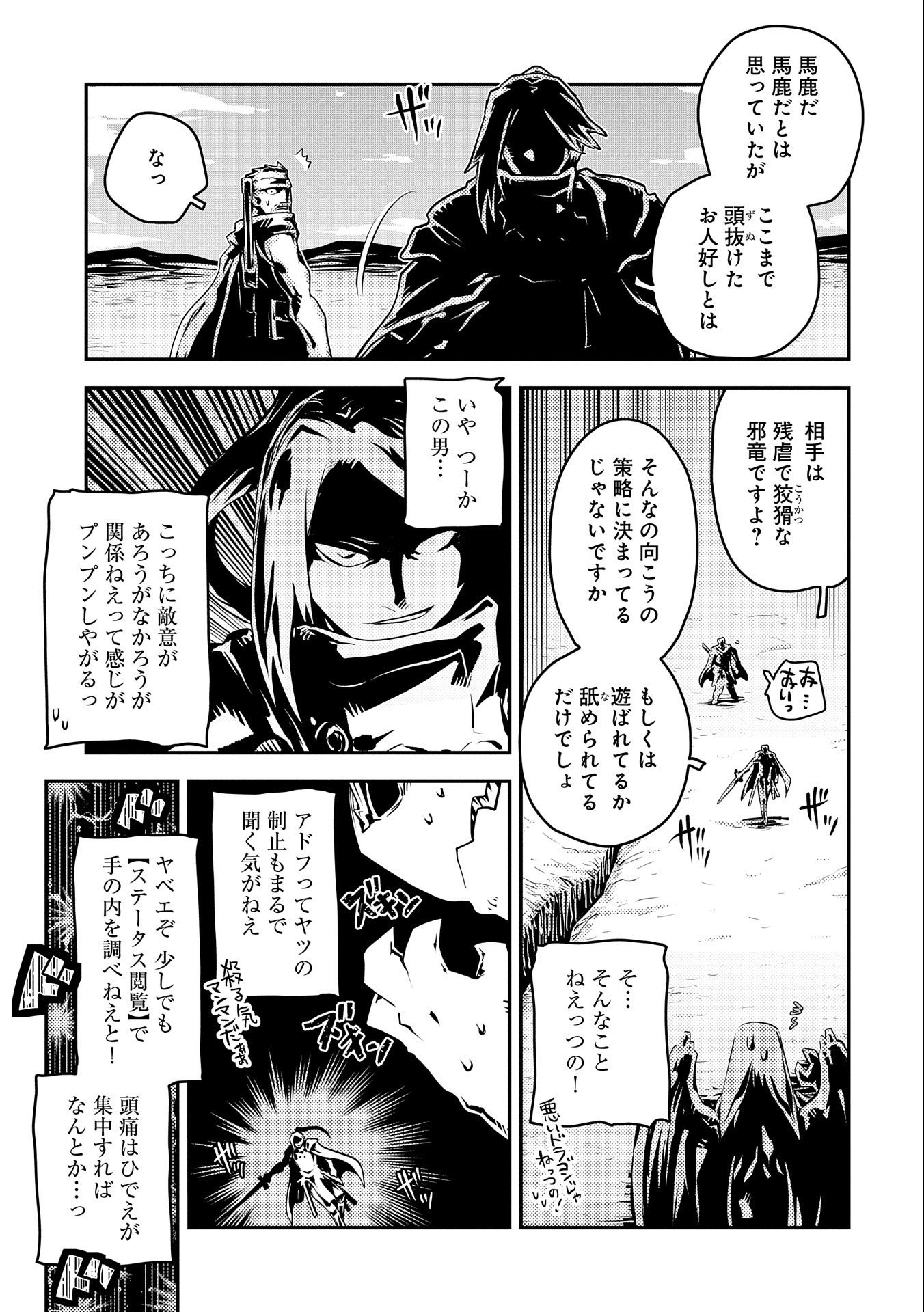 転生したらドラゴンの卵だった ~最強以外目指さねぇ~ - 第34話 - Page 7