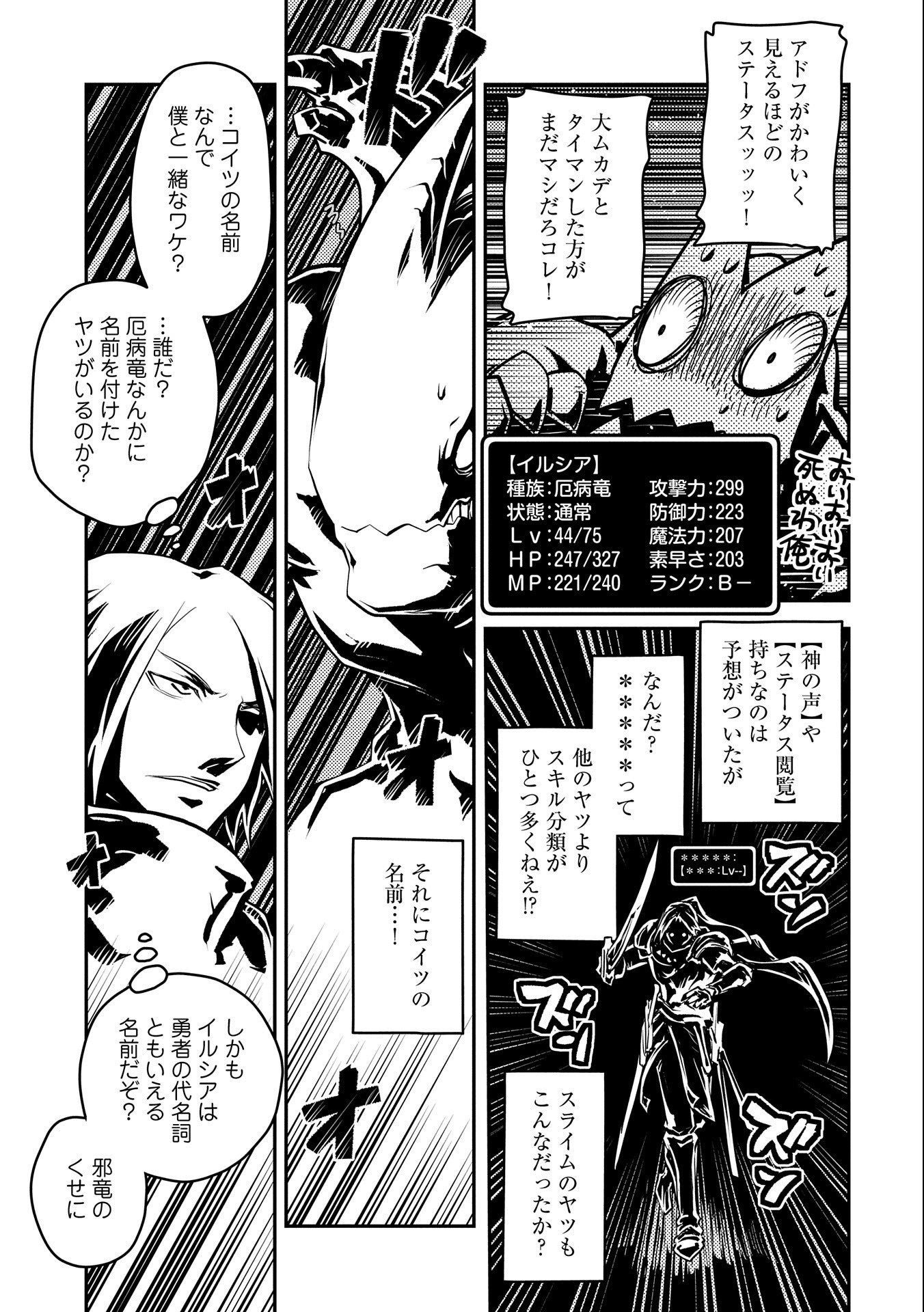 転生したらドラゴンの卵だった ~最強以外目指さねぇ~ - 第34話 - Page 9