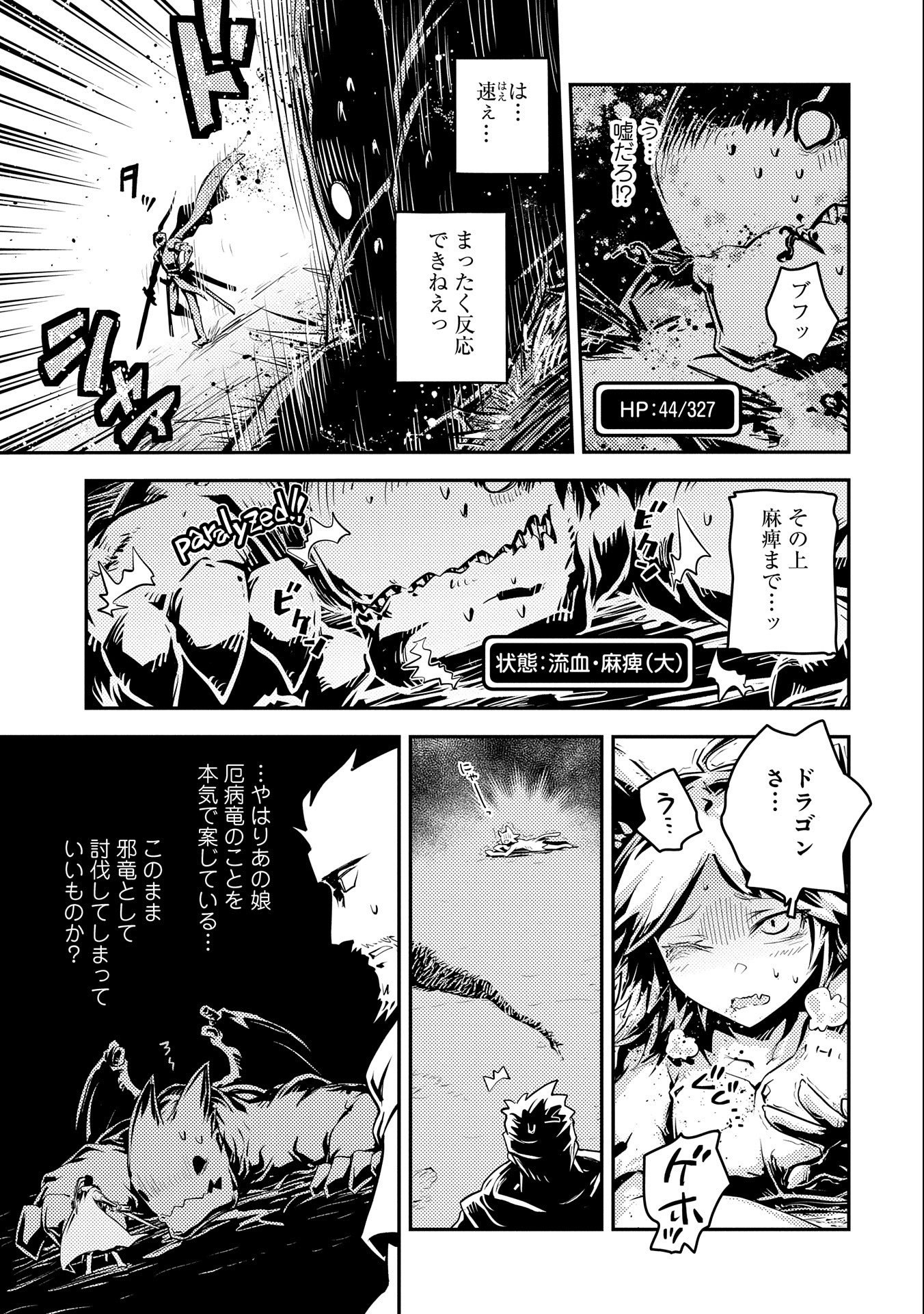 転生したらドラゴンの卵だった ~最強以外目指さねぇ~ - 第34話 - Page 11