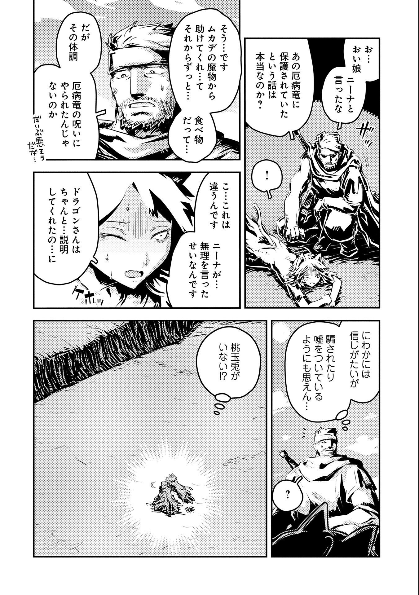 転生したらドラゴンの卵だった ~最強以外目指さねぇ~ - 第34話 - Page 12