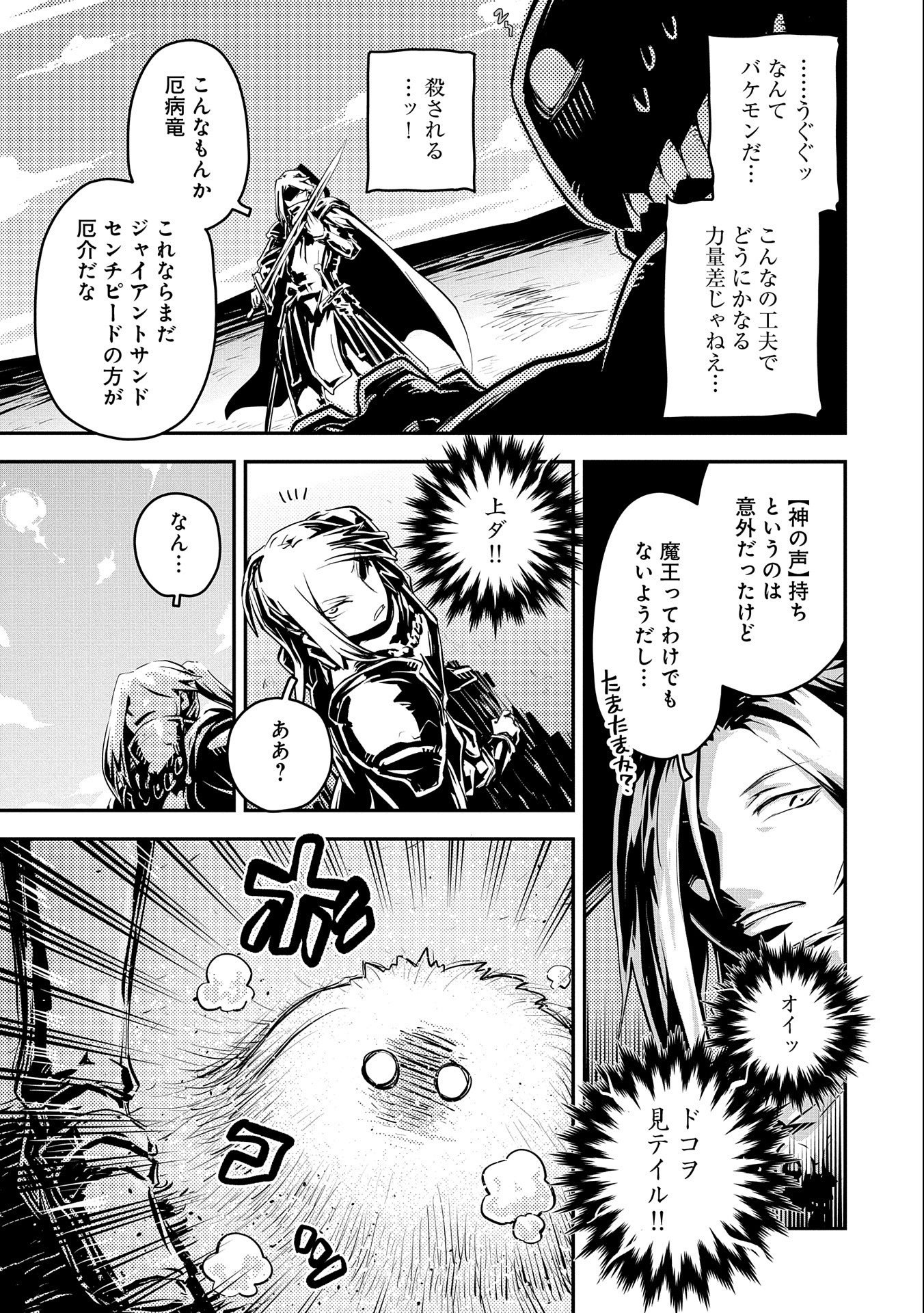 転生したらドラゴンの卵だった ~最強以外目指さねぇ~ - 第34話 - Page 13