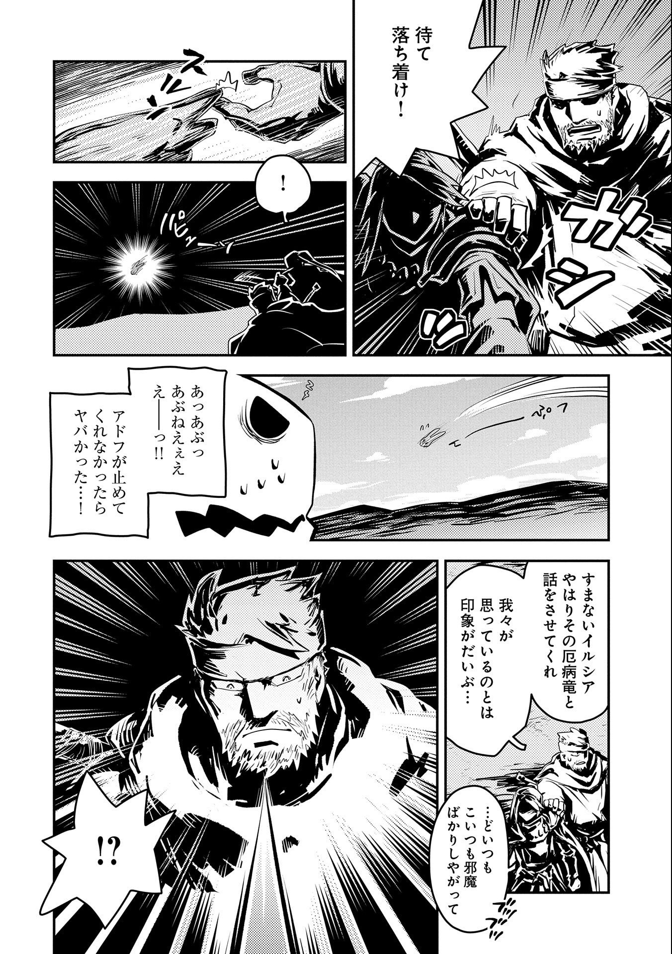 転生したらドラゴンの卵だった ~最強以外目指さねぇ~ - 第34話 - Page 16