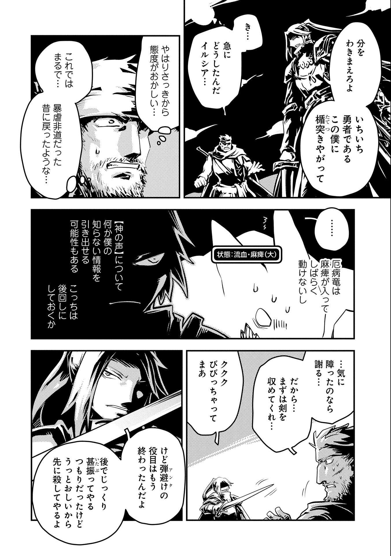 転生したらドラゴンの卵だった ~最強以外目指さねぇ~ - 第34話 - Page 18