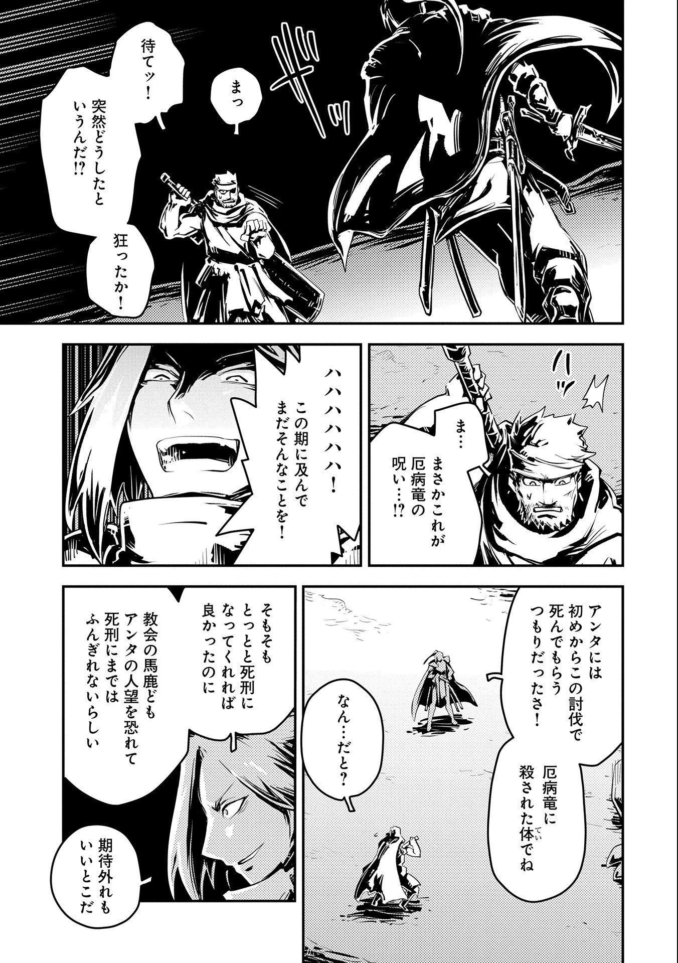 転生したらドラゴンの卵だった ~最強以外目指さねぇ~ - 第34話 - Page 19