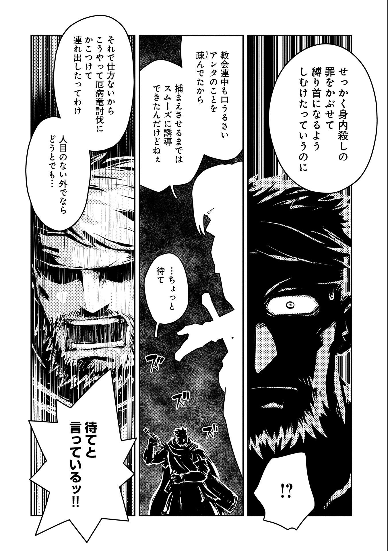 転生したらドラゴンの卵だった ~最強以外目指さねぇ~ - 第34話 - Page 20