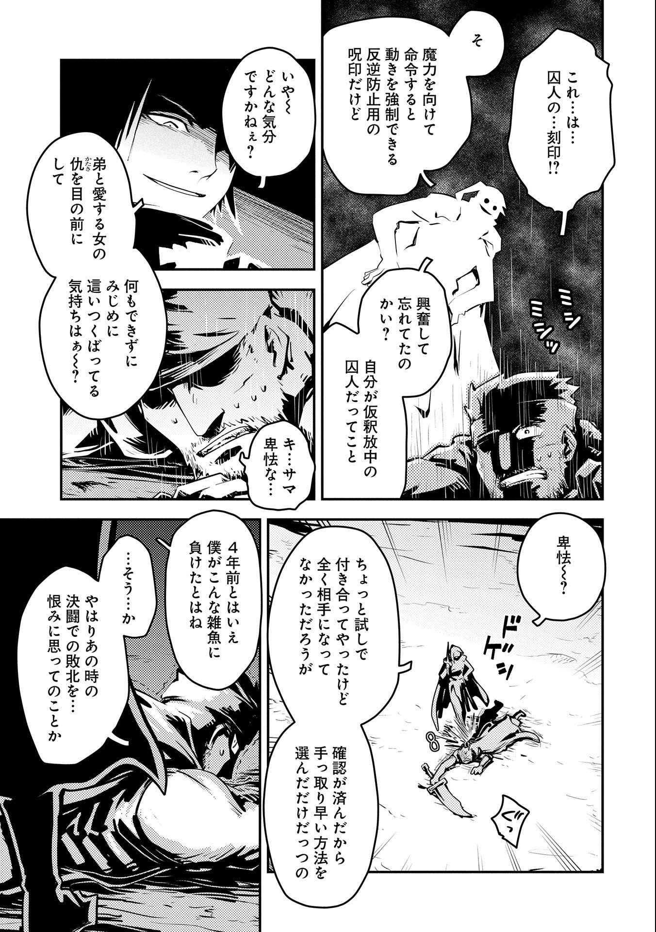 転生したらドラゴンの卵だった ~最強以外目指さねぇ~ - 第34話 - Page 25