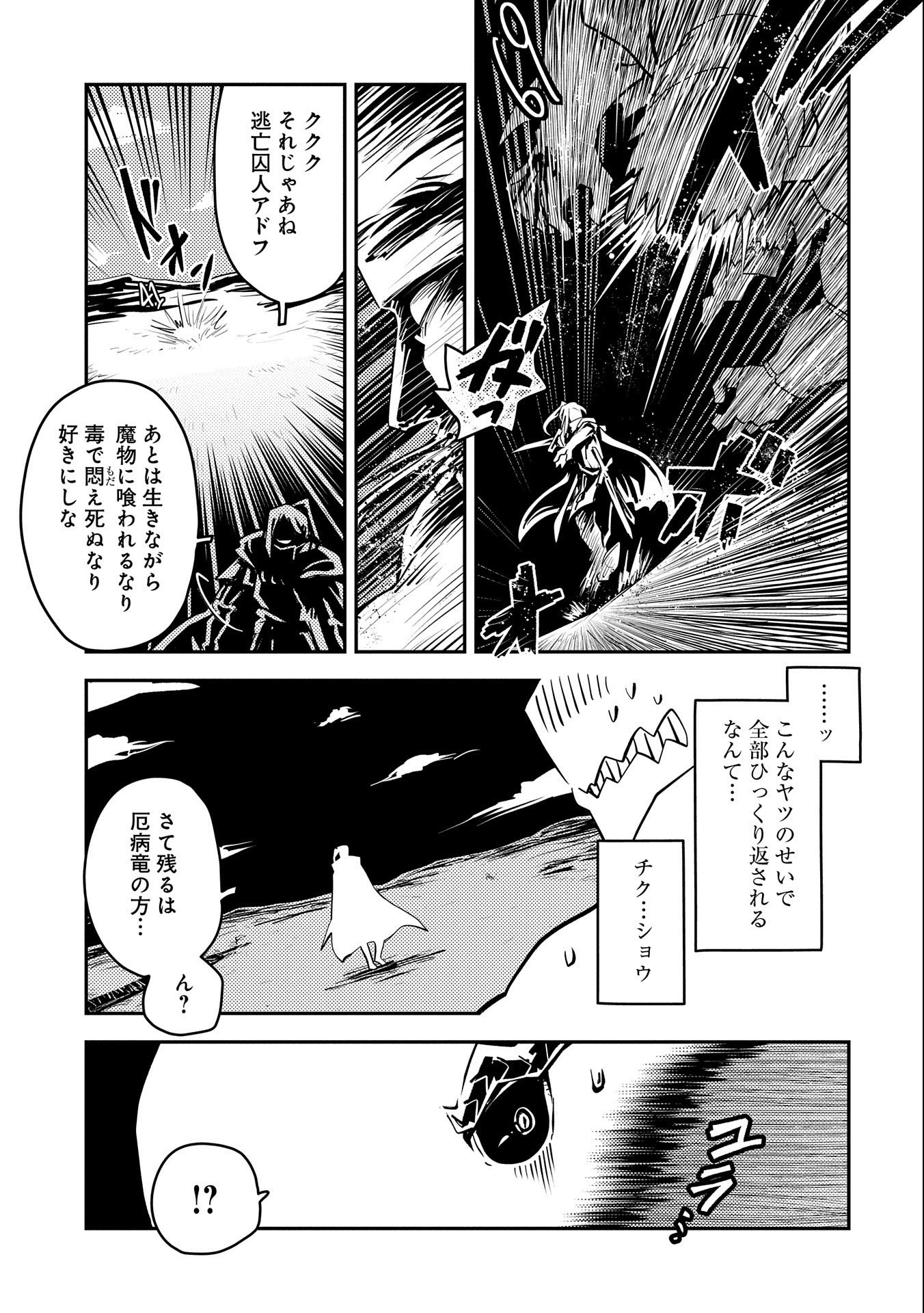 転生したらドラゴンの卵だった ~最強以外目指さねぇ~ - 第34話 - Page 27