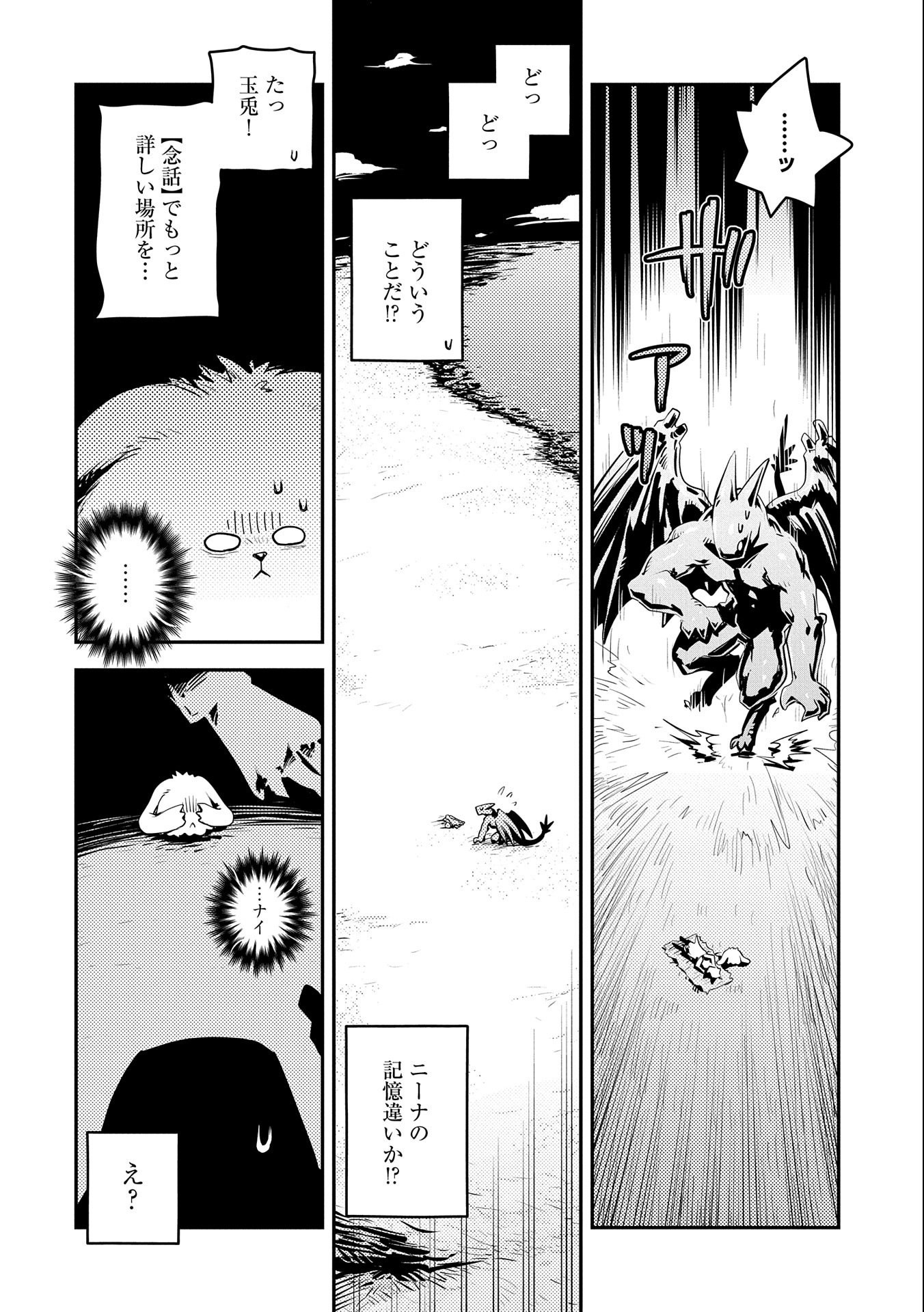 転生したらドラゴンの卵だった ~最強以外目指さねぇ~ - 第33話 - Page 2