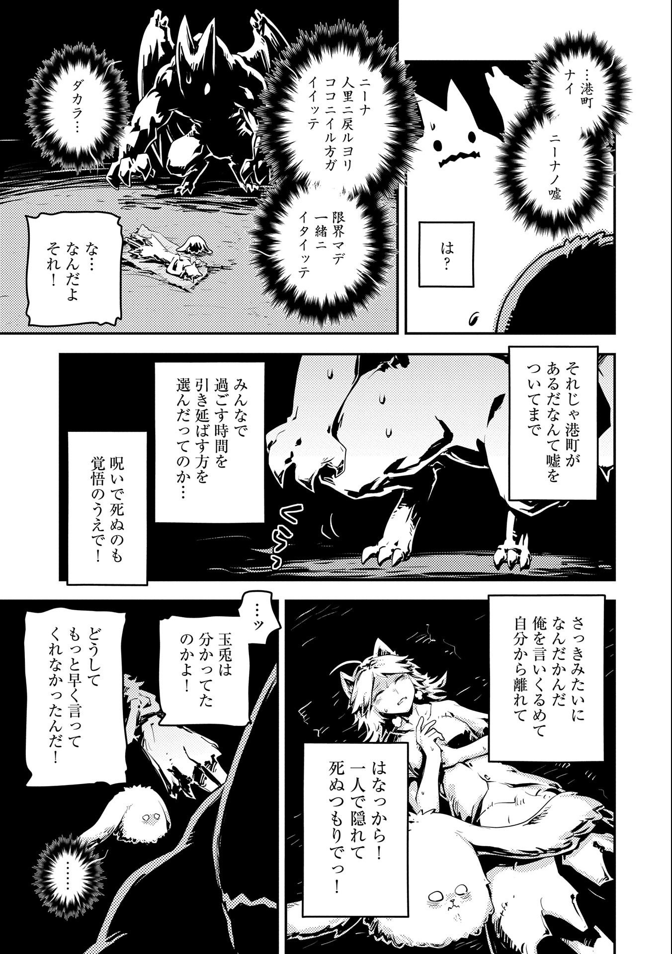 転生したらドラゴンの卵だった ~最強以外目指さねぇ~ - 第33話 - Page 3