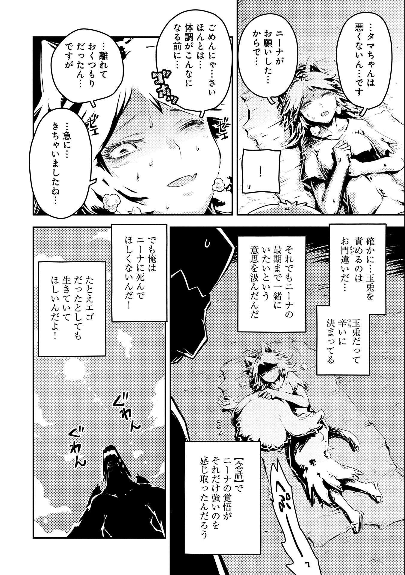 転生したらドラゴンの卵だった ~最強以外目指さねぇ~ - 第33話 - Page 4