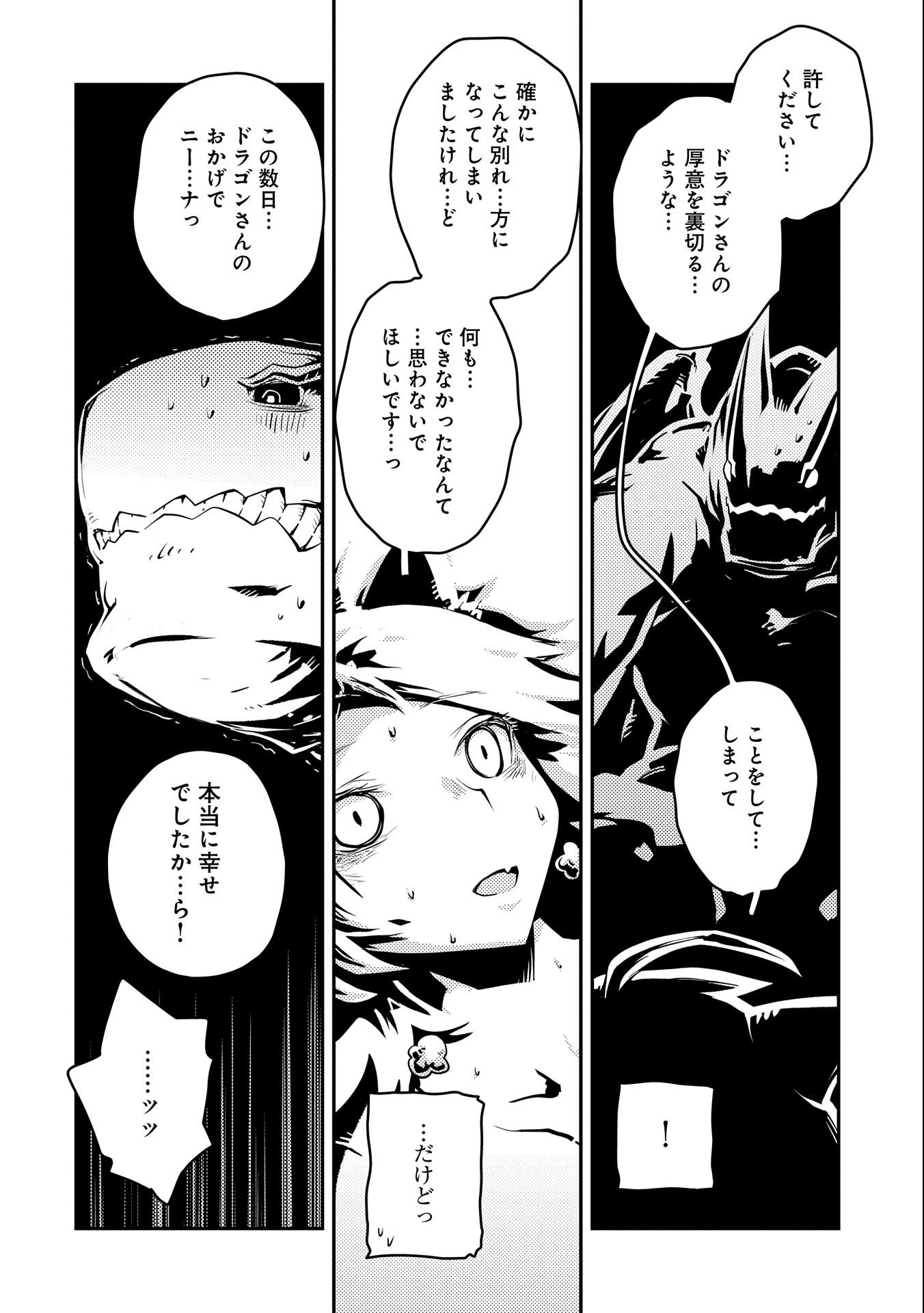 転生したらドラゴンの卵だった ~最強以外目指さねぇ~ - 第33話 - Page 6