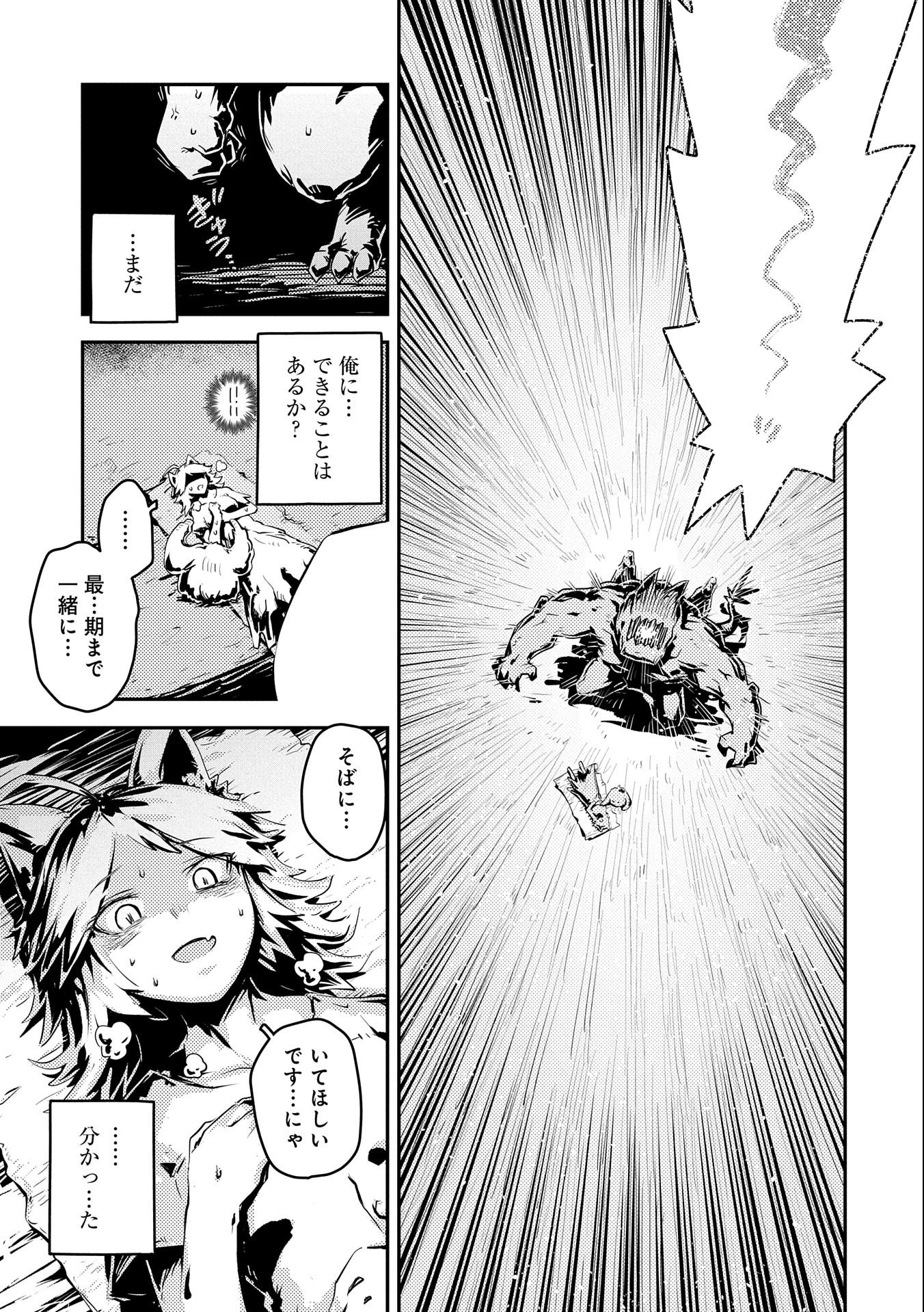 転生したらドラゴンの卵だった ~最強以外目指さねぇ~ - 第33話 - Page 7