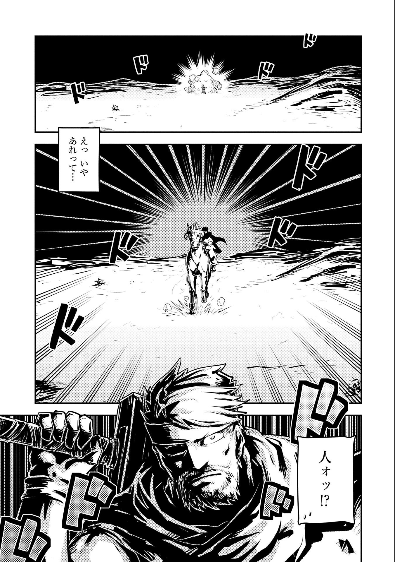 転生したらドラゴンの卵だった ~最強以外目指さねぇ~ - 第33話 - Page 9