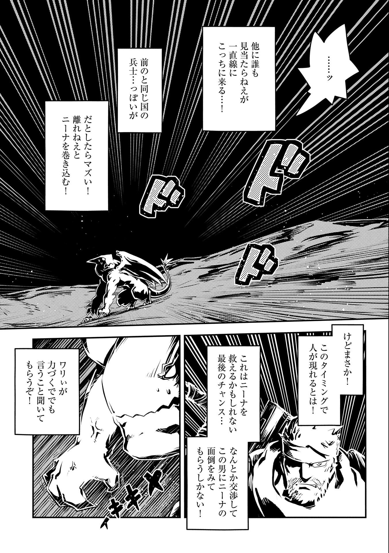 転生したらドラゴンの卵だった ~最強以外目指さねぇ~ - 第33話 - Page 11