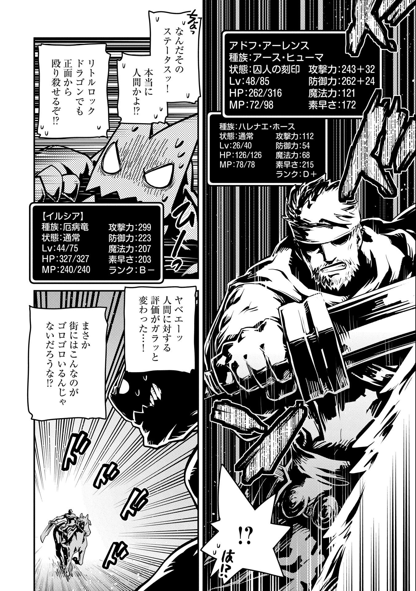 転生したらドラゴンの卵だった ~最強以外目指さねぇ~ - 第33話 - Page 12