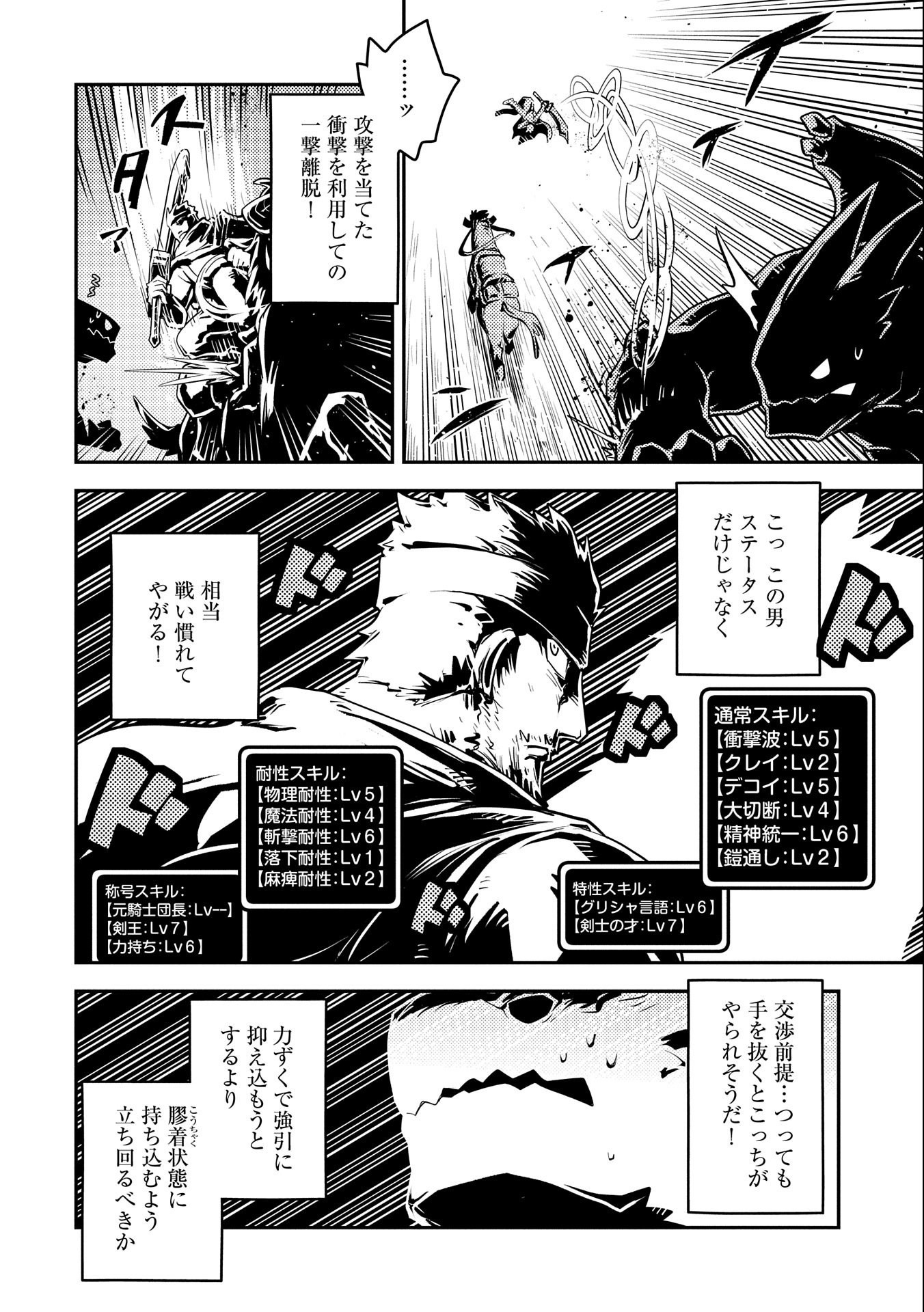 転生したらドラゴンの卵だった ~最強以外目指さねぇ~ - 第33話 - Page 16