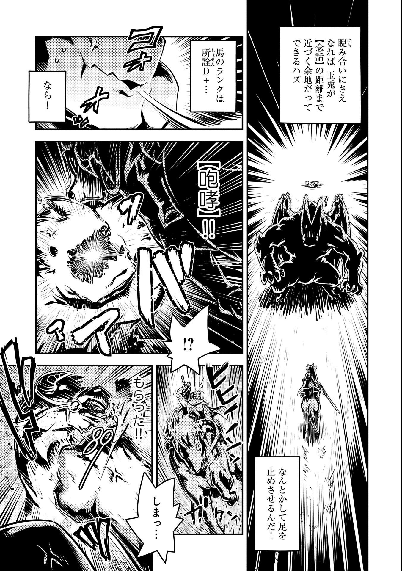 転生したらドラゴンの卵だった ~最強以外目指さねぇ~ - 第33話 - Page 17