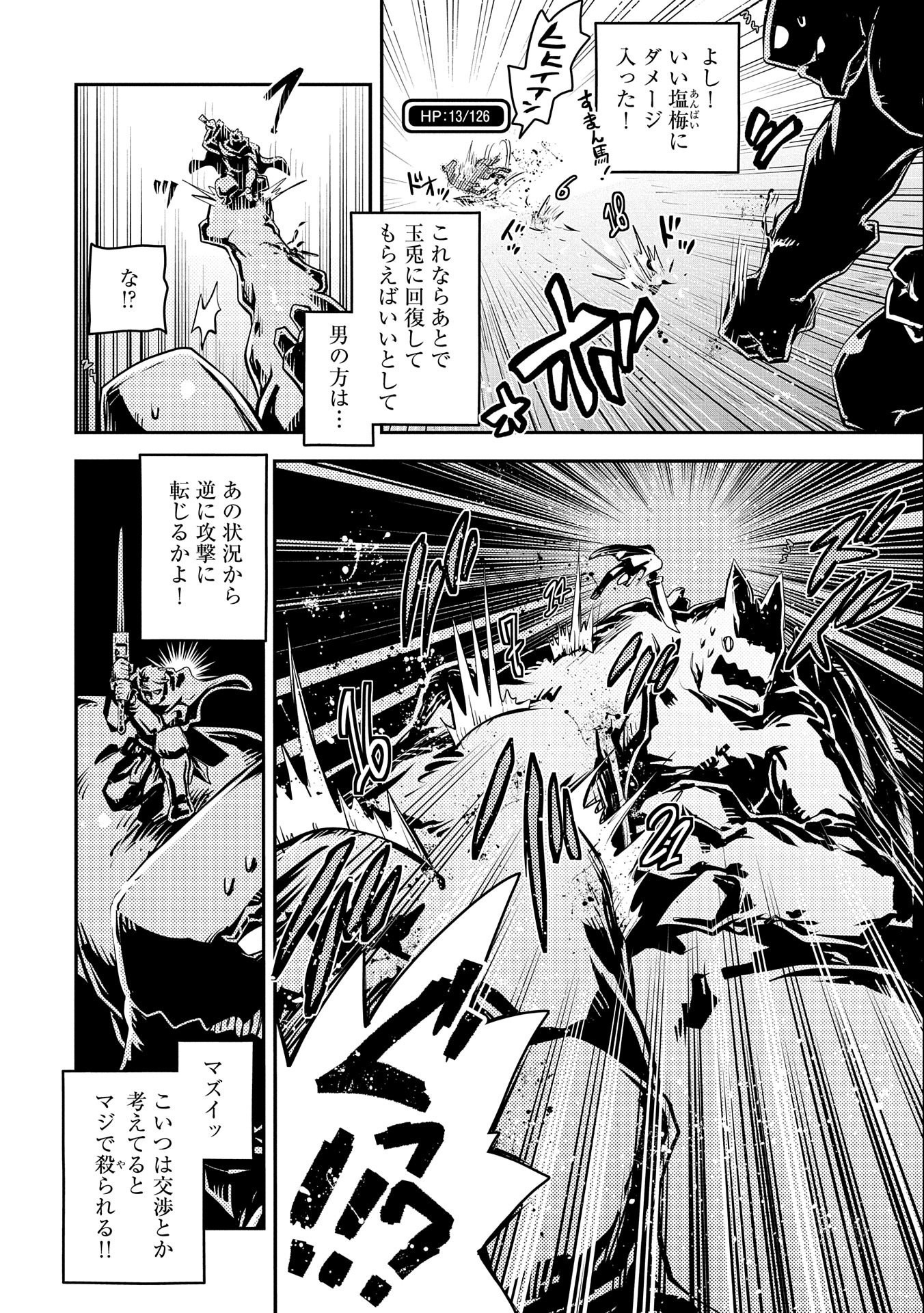 転生したらドラゴンの卵だった ~最強以外目指さねぇ~ - 第33話 - Page 18