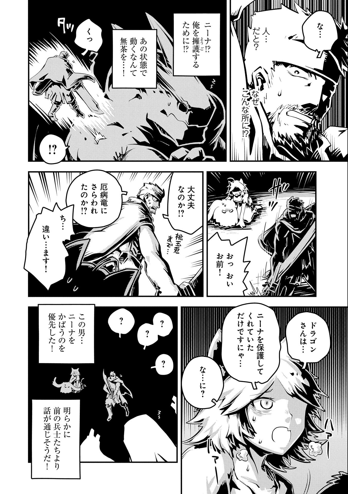 転生したらドラゴンの卵だった ~最強以外目指さねぇ~ - 第33話 - Page 20