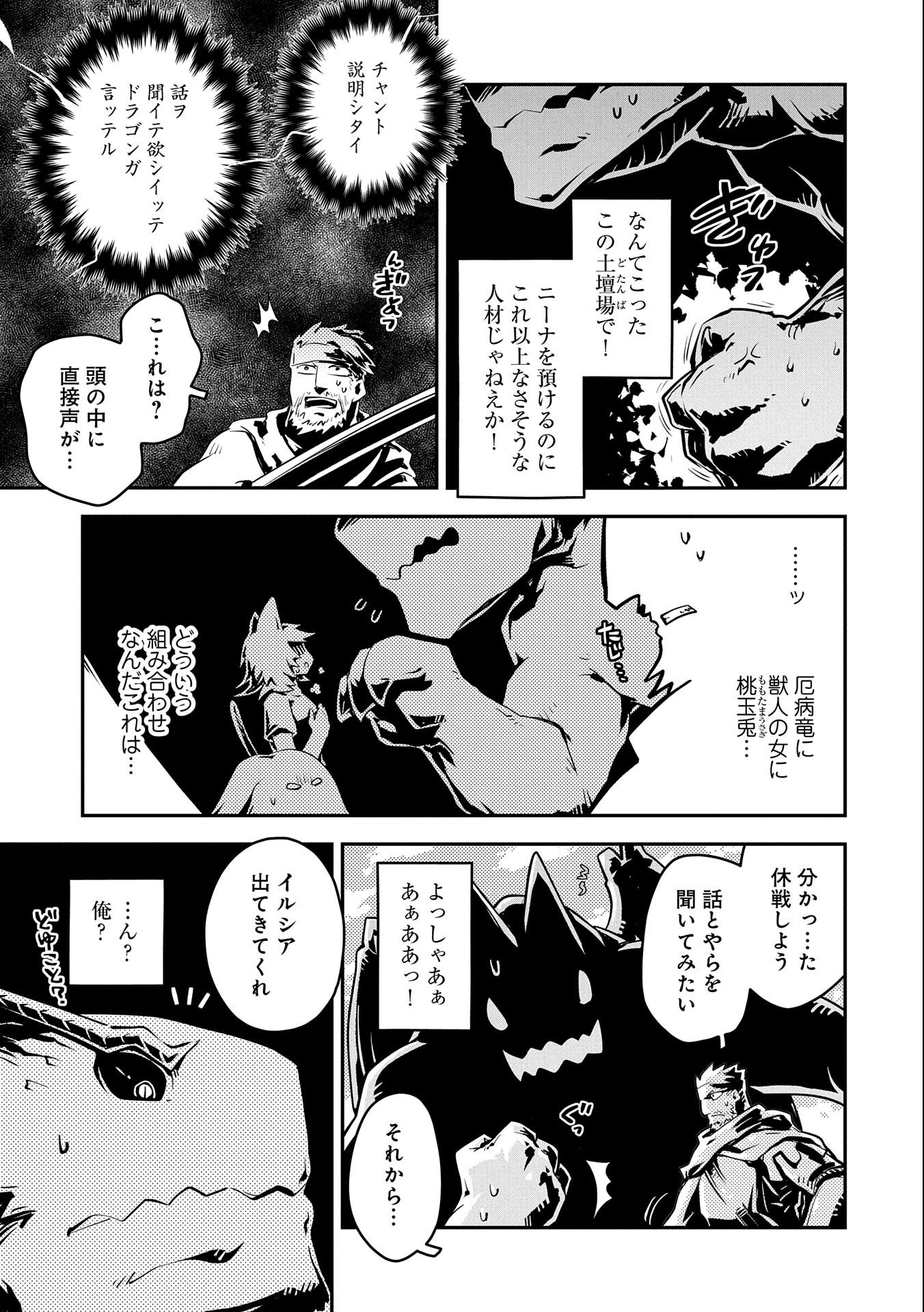 転生したらドラゴンの卵だった ~最強以外目指さねぇ~ - 第33話 - Page 21