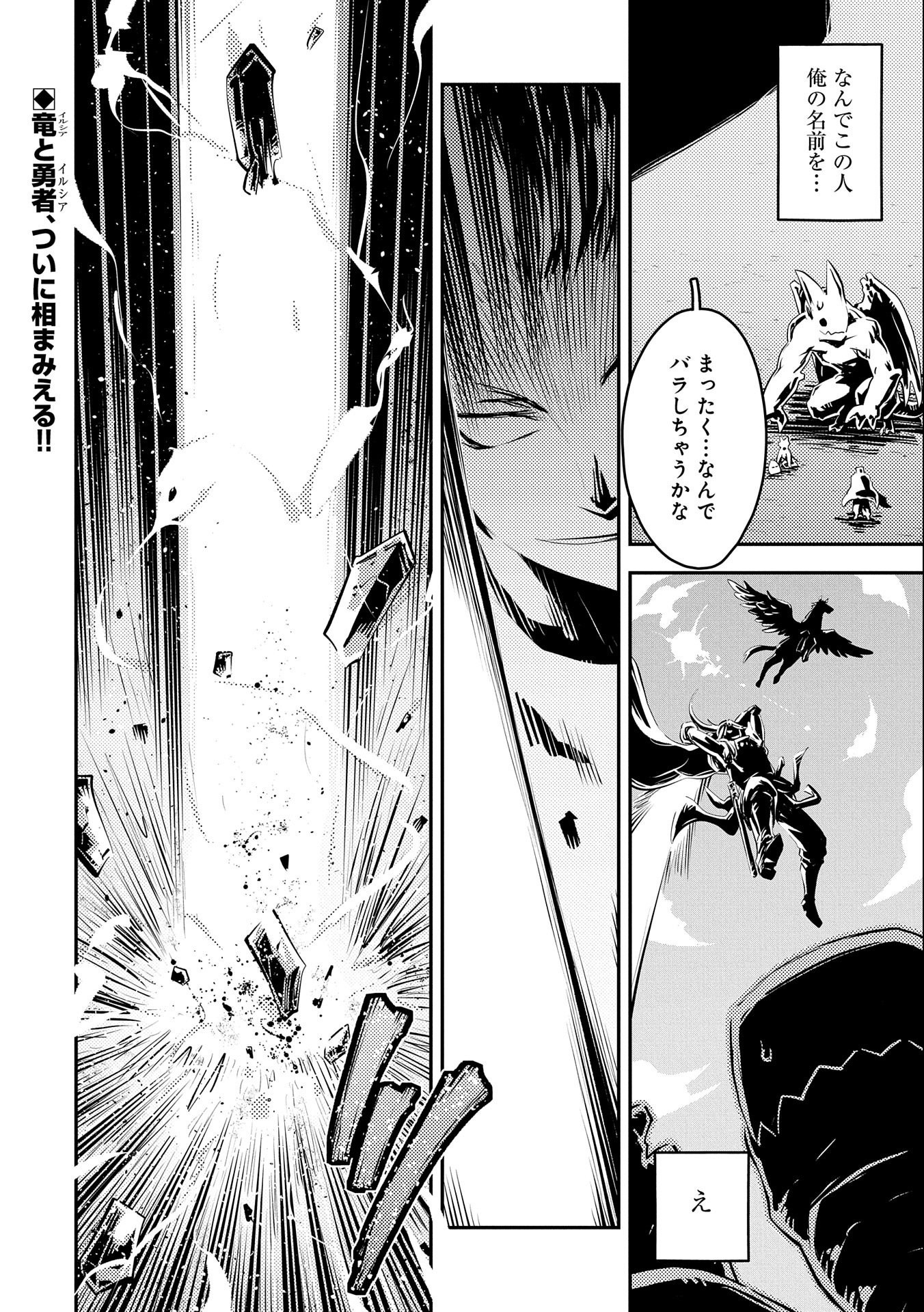 転生したらドラゴンの卵だった ~最強以外目指さねぇ~ - 第33話 - Page 22