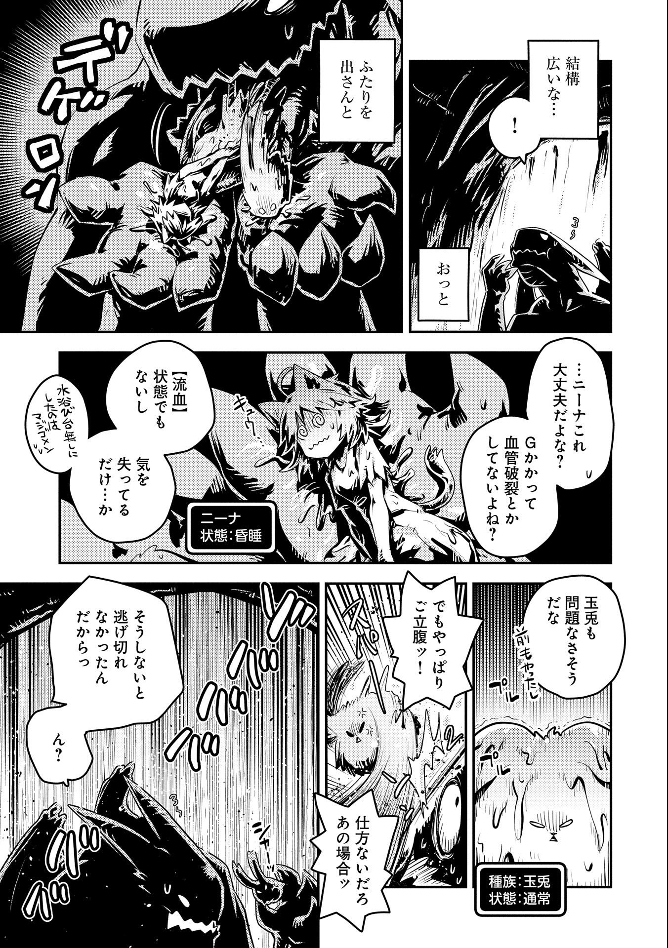 転生したらドラゴンの卵だった ~最強以外目指さねぇ~ - 第30話 - Page 3