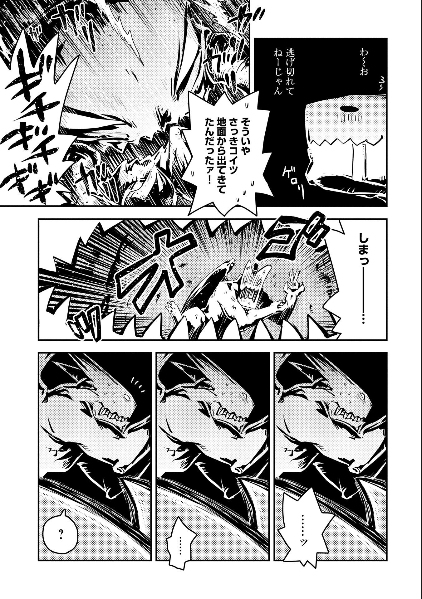 転生したらドラゴンの卵だった ~最強以外目指さねぇ~ - 第30話 - Page 5