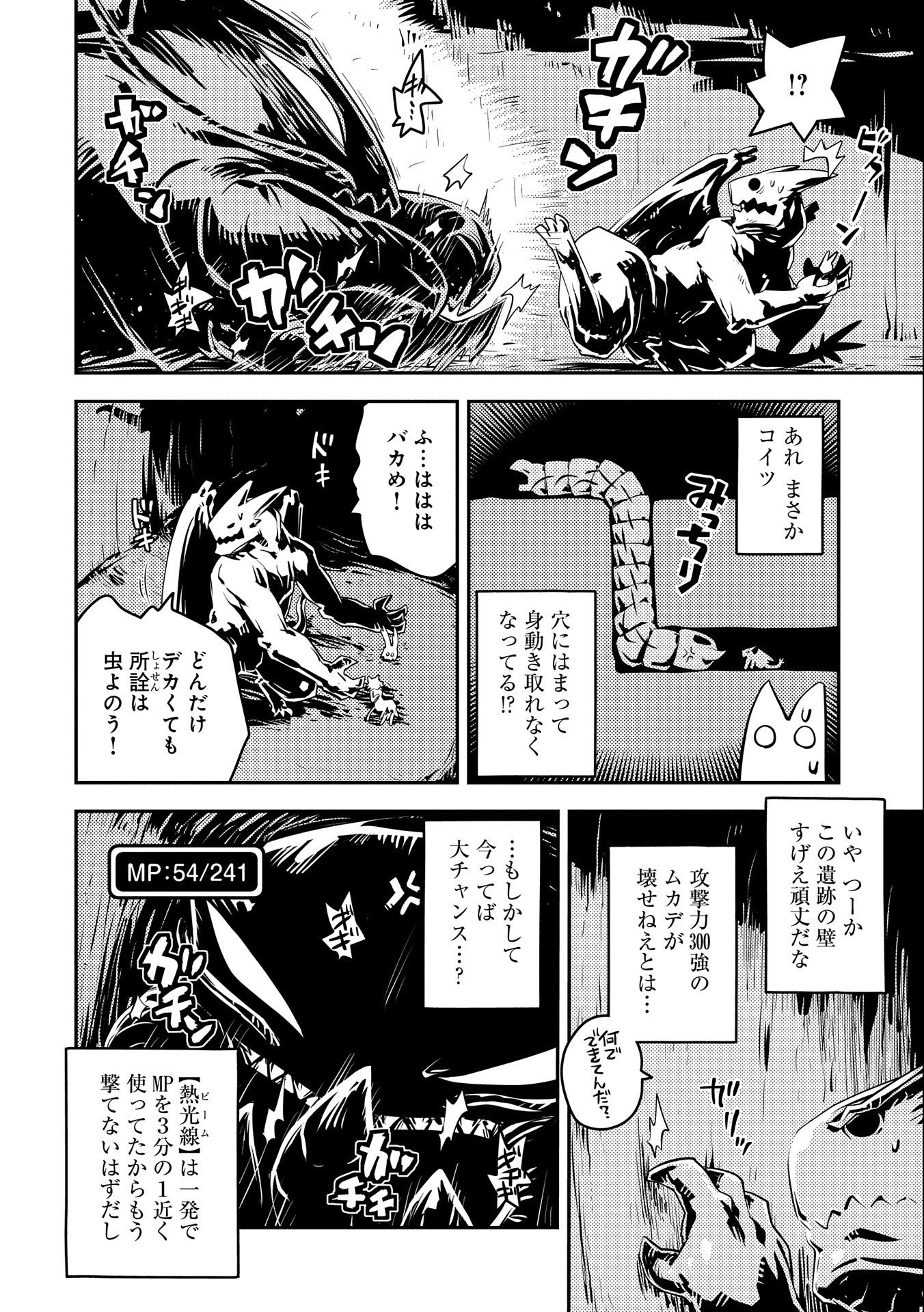 転生したらドラゴンの卵だった ~最強以外目指さねぇ~ - 第30話 - Page 6