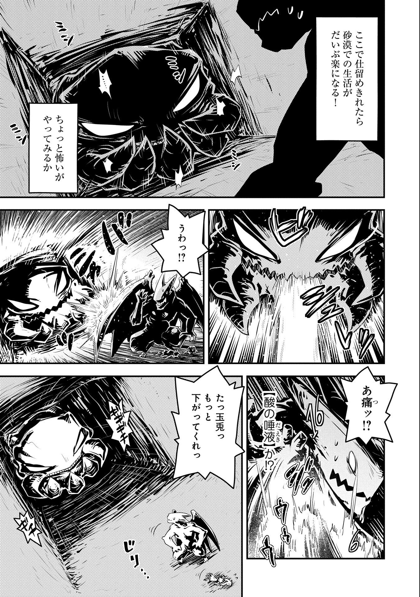 転生したらドラゴンの卵だった ~最強以外目指さねぇ~ - 第30話 - Page 7