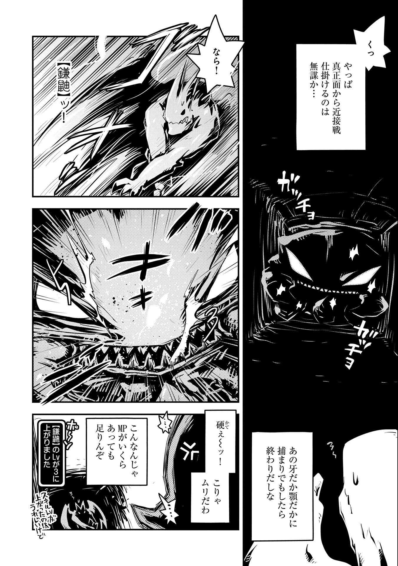 転生したらドラゴンの卵だった ~最強以外目指さねぇ~ - 第30話 - Page 8