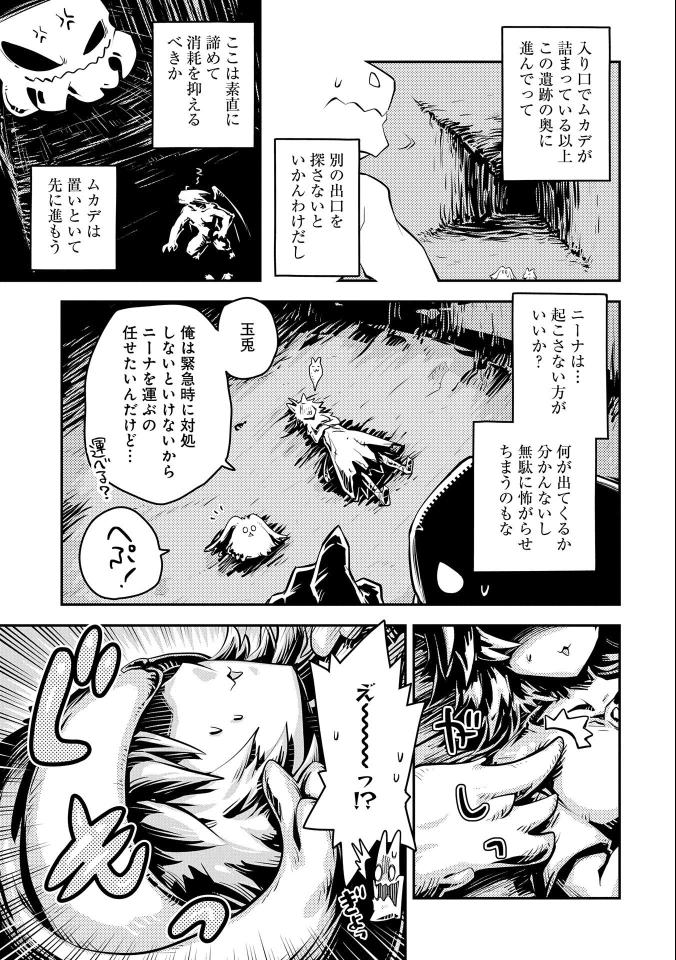 転生したらドラゴンの卵だった ~最強以外目指さねぇ~ - 第30話 - Page 9