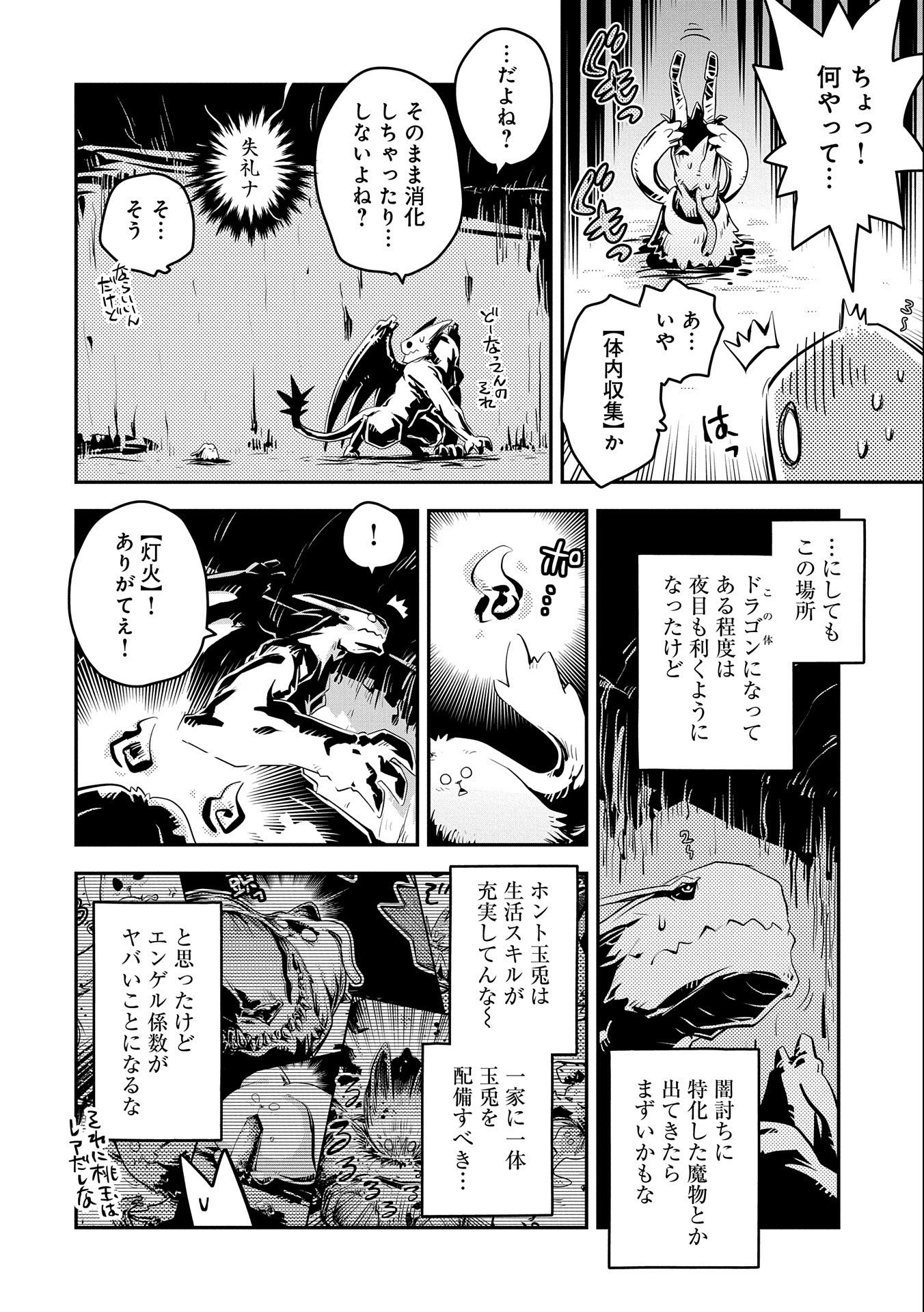 転生したらドラゴンの卵だった ~最強以外目指さねぇ~ - 第30話 - Page 10