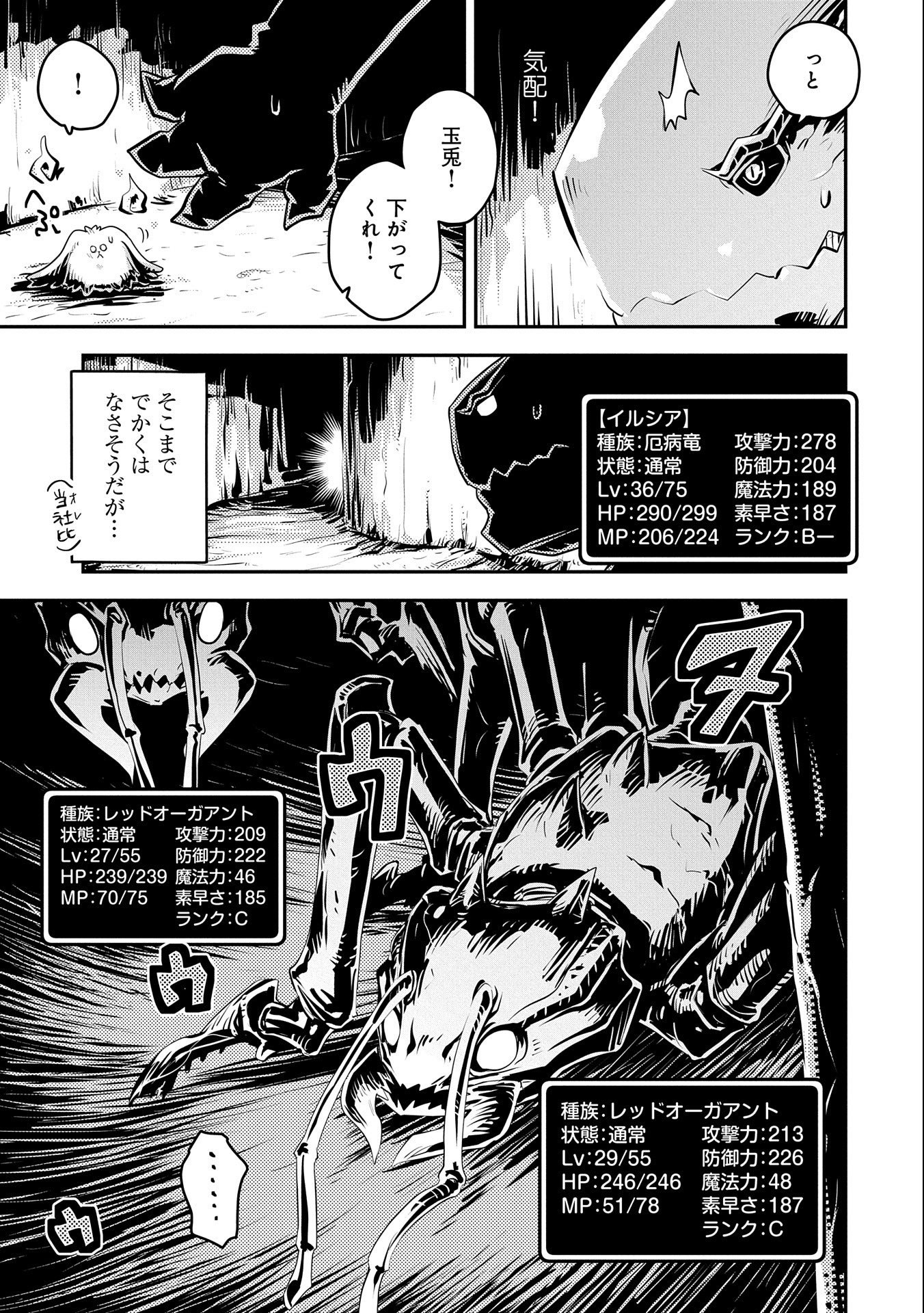 転生したらドラゴンの卵だった ~最強以外目指さねぇ~ - 第30話 - Page 11