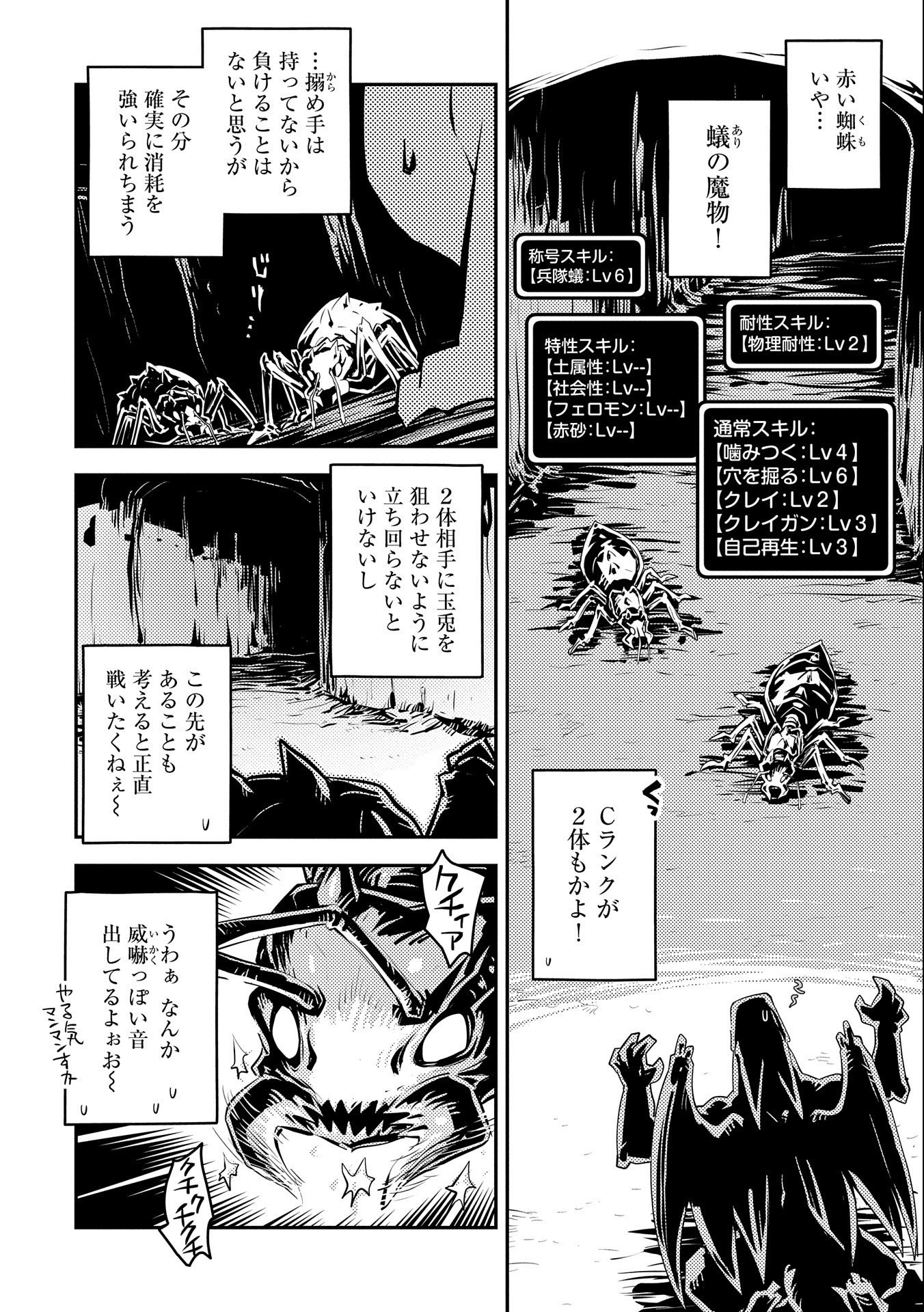 転生したらドラゴンの卵だった ~最強以外目指さねぇ~ - 第30話 - Page 12