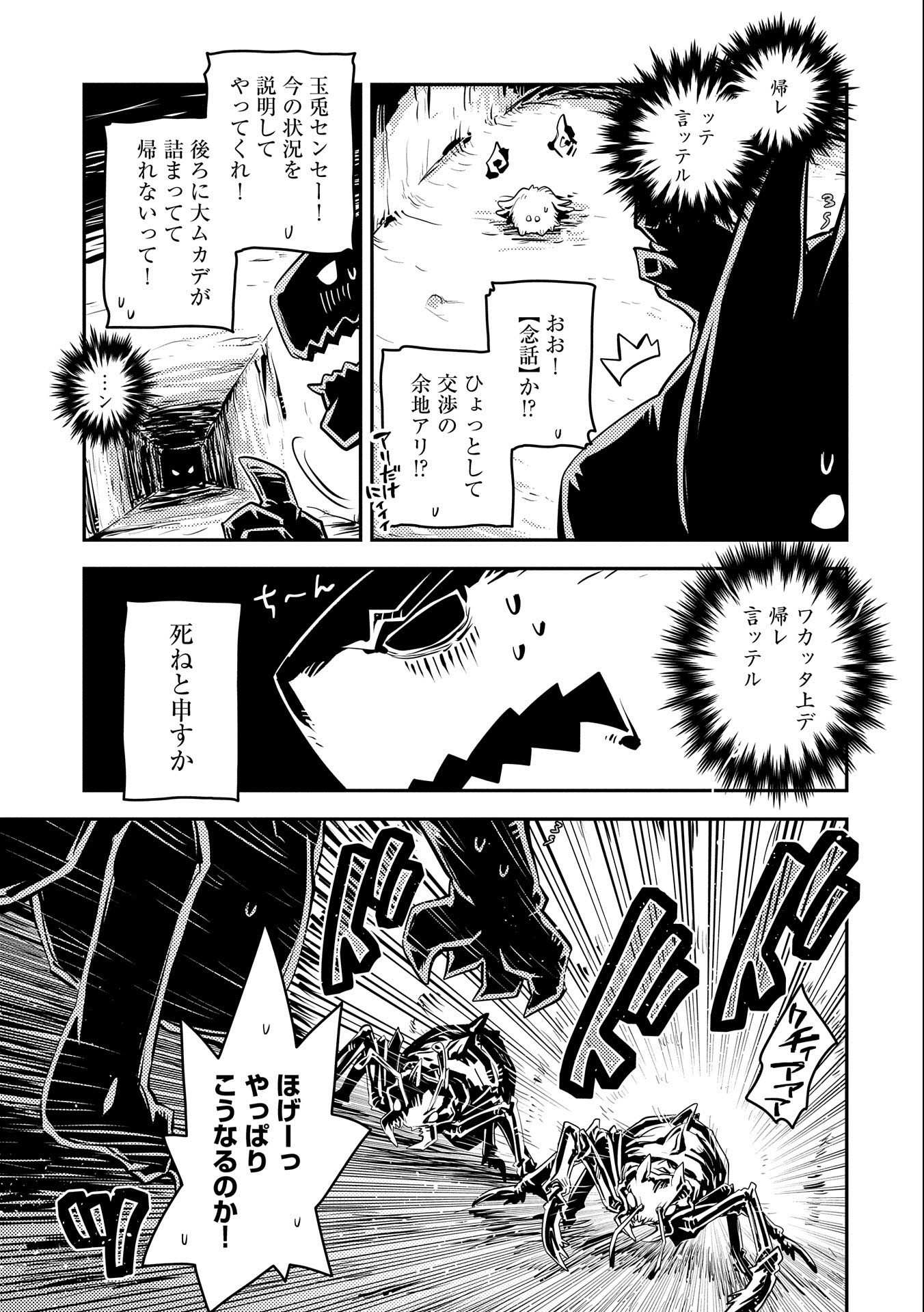 転生したらドラゴンの卵だった ~最強以外目指さねぇ~ - 第30話 - Page 13