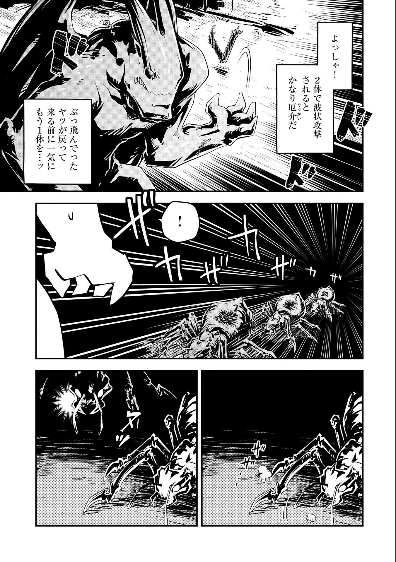 転生したらドラゴンの卵だった ~最強以外目指さねぇ~ - 第30話 - Page 17