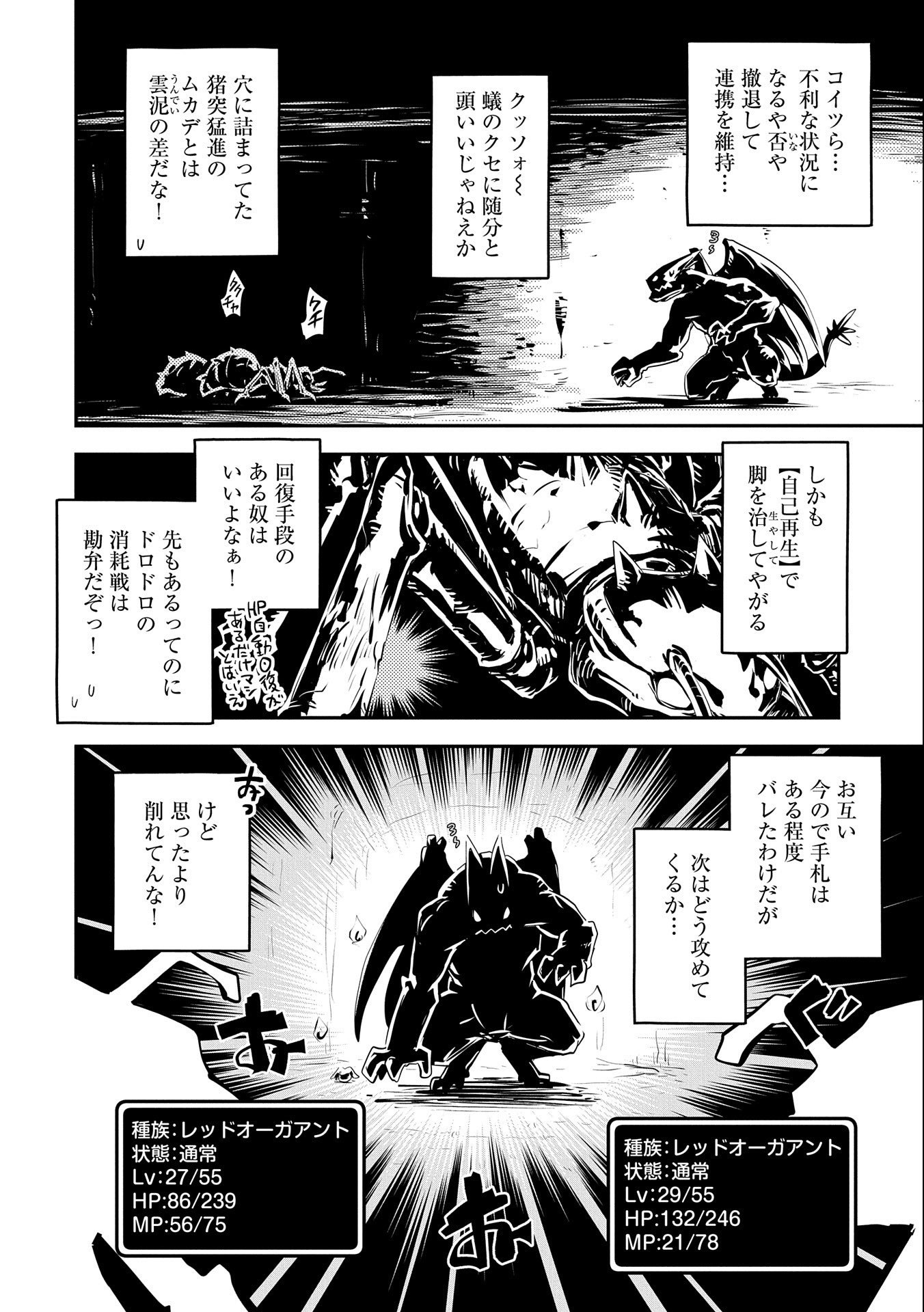 転生したらドラゴンの卵だった ~最強以外目指さねぇ~ - 第30話 - Page 18