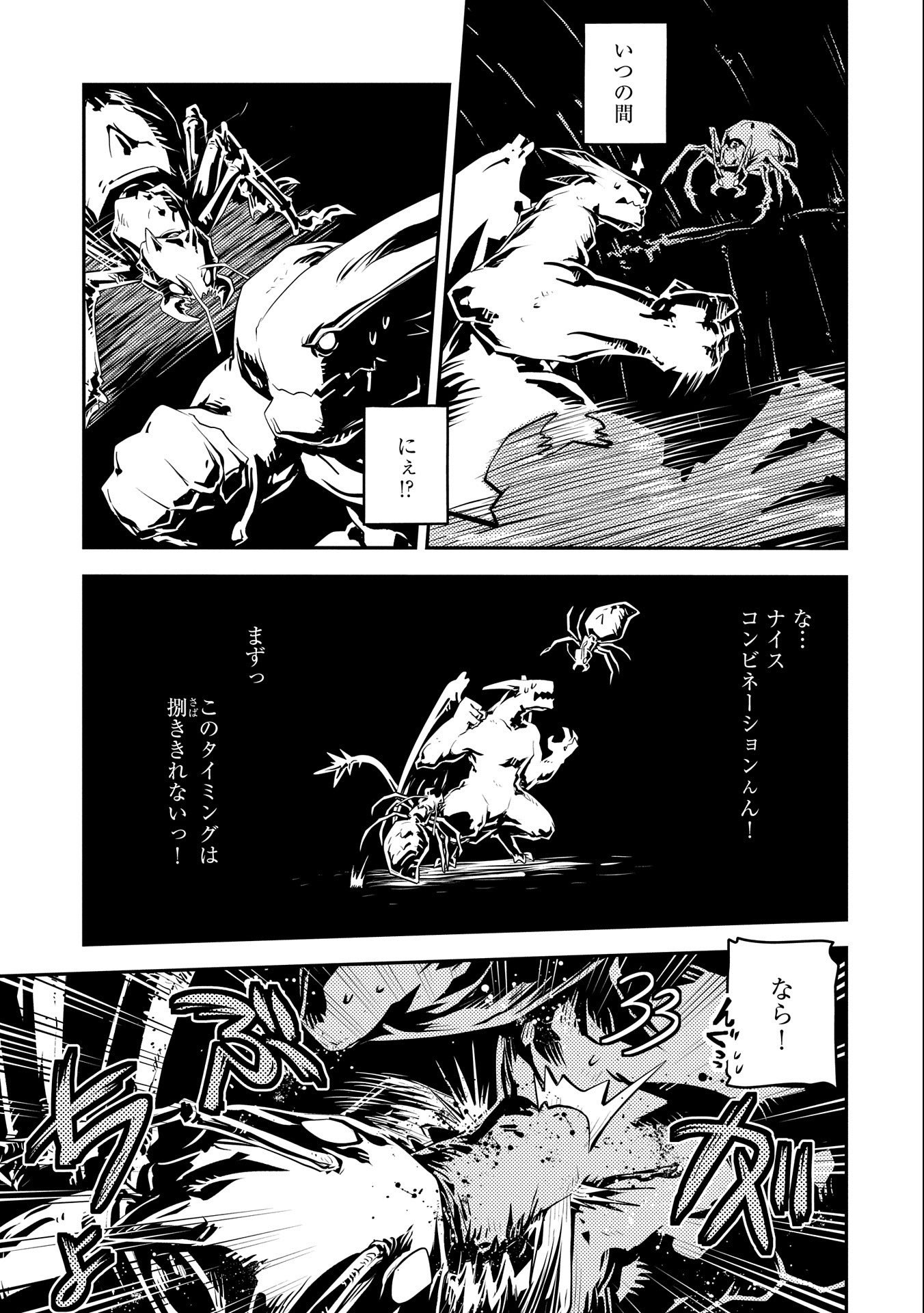 転生したらドラゴンの卵だった ~最強以外目指さねぇ~ - 第30話 - Page 21