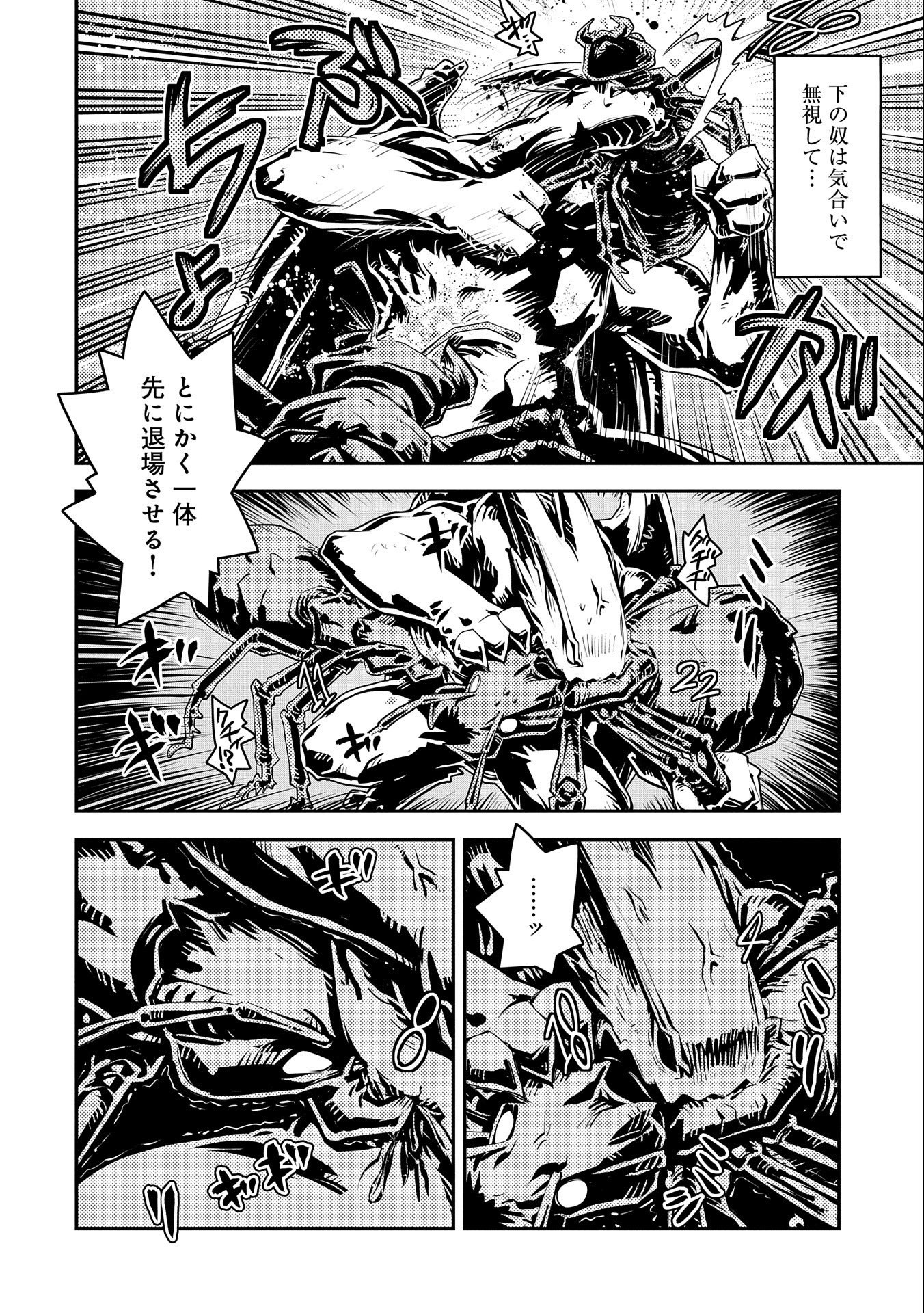 転生したらドラゴンの卵だった ~最強以外目指さねぇ~ - 第30話 - Page 22