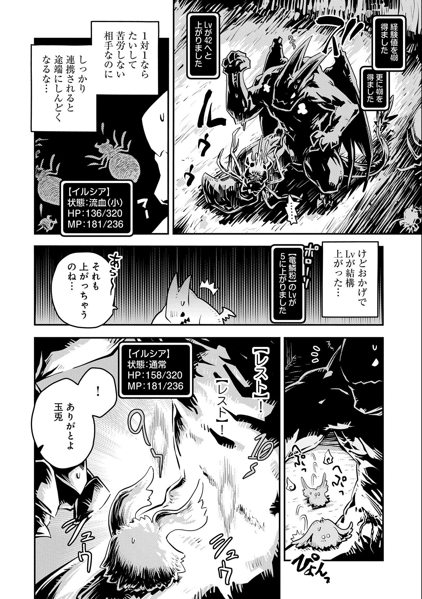 転生したらドラゴンの卵だった ~最強以外目指さねぇ~ - 第30話 - Page 24