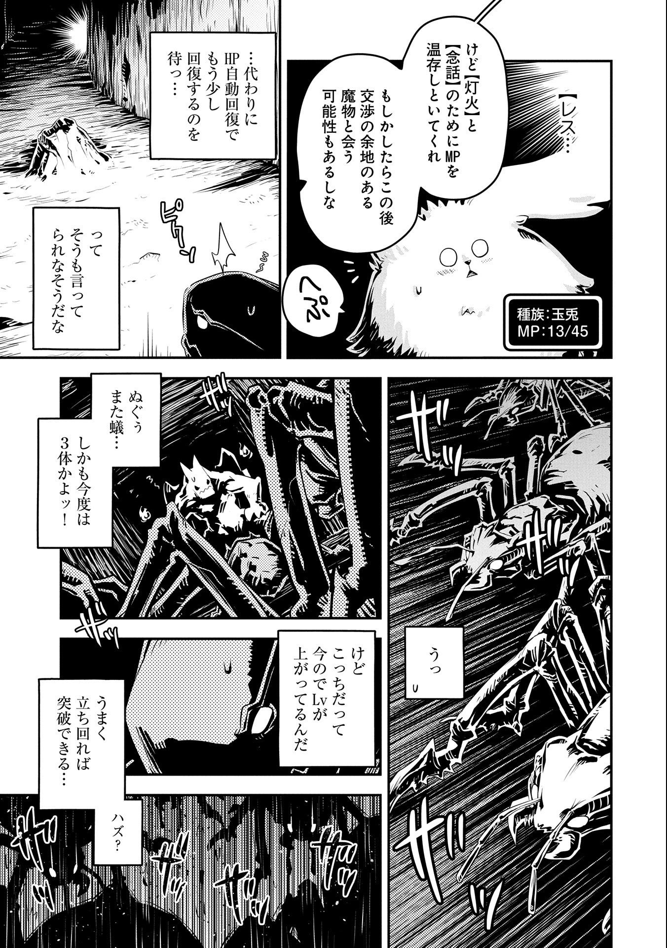 転生したらドラゴンの卵だった ~最強以外目指さねぇ~ - 第30話 - Page 25