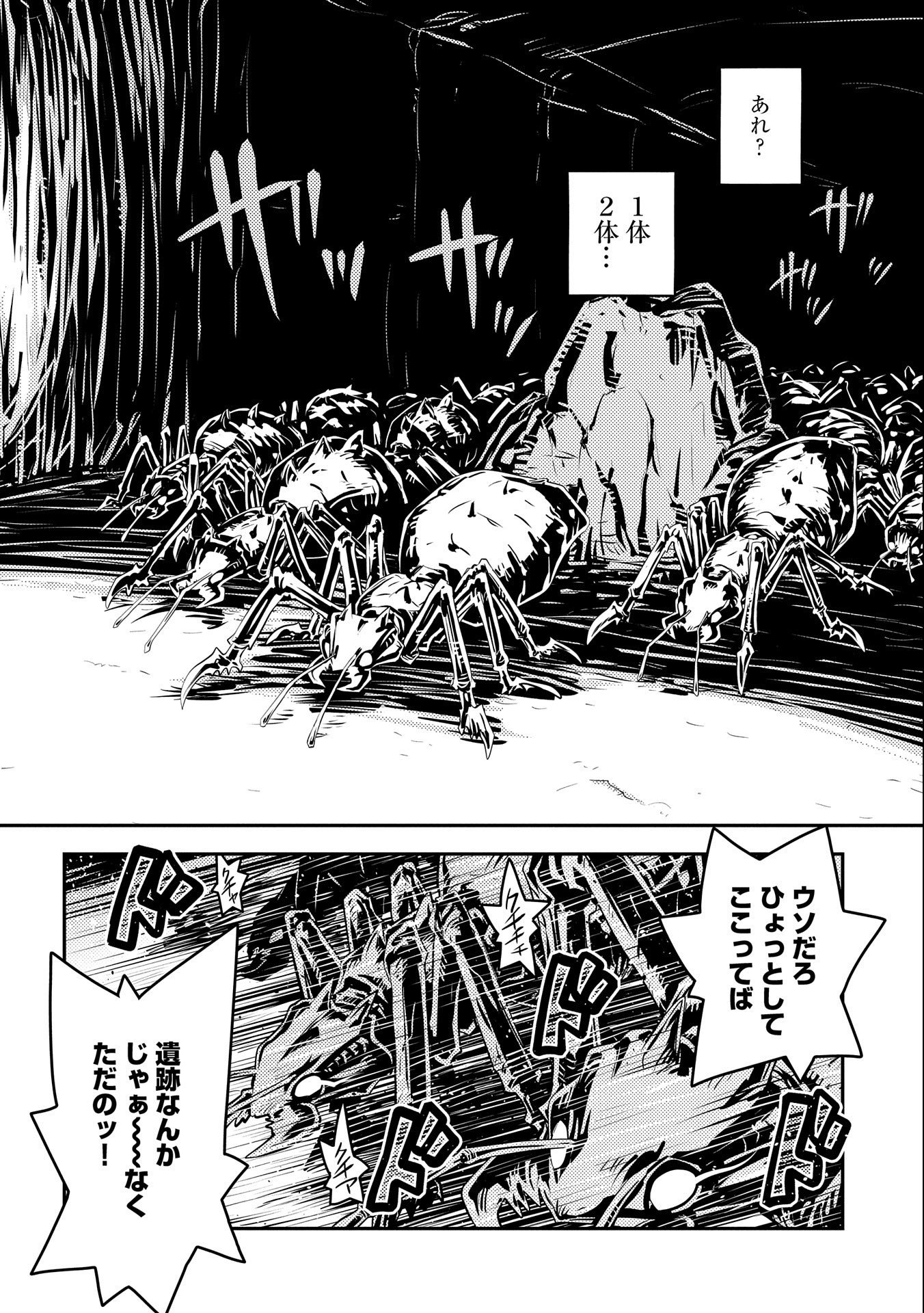 転生したらドラゴンの卵だった ~最強以外目指さねぇ~ - 第30話 - Page 26