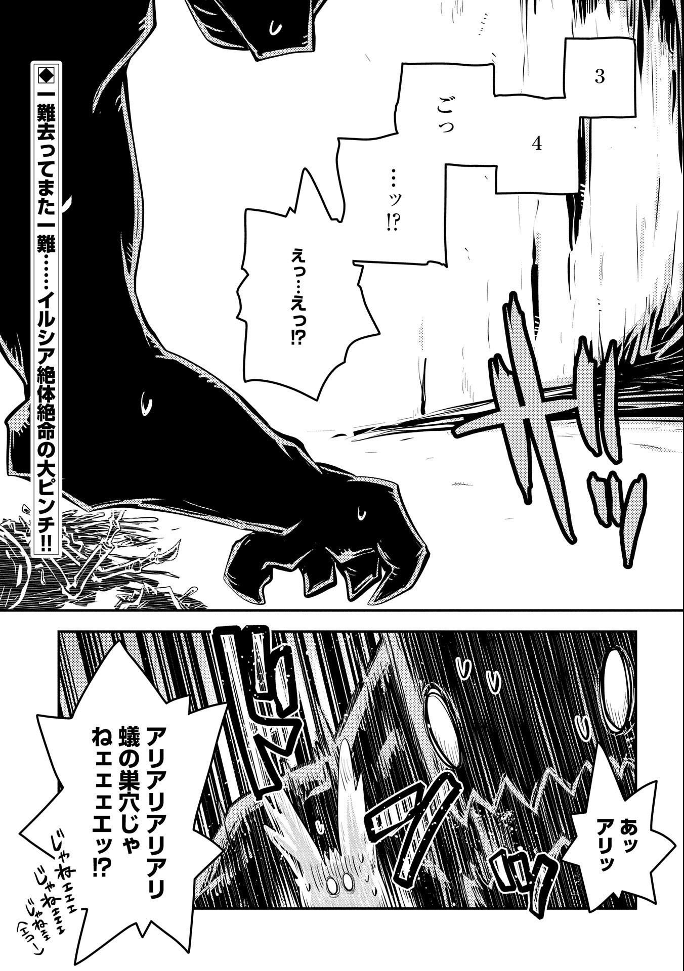 転生したらドラゴンの卵だった ~最強以外目指さねぇ~ - 第30話 - Page 27