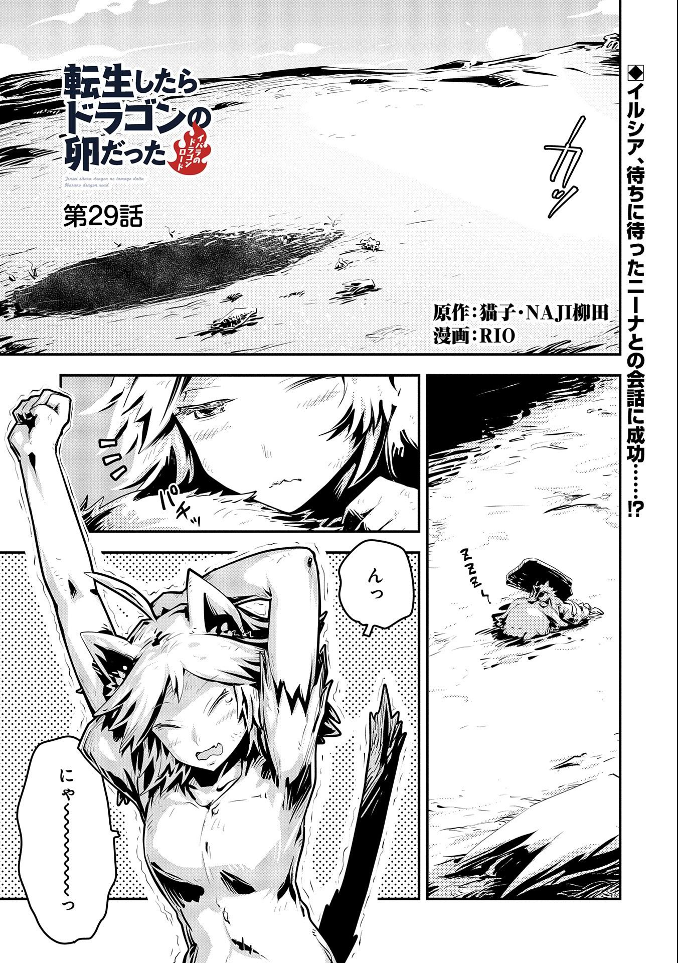 転生したらドラゴンの卵だった ~最強以外目指さねぇ~ - 第29話 - Page 1