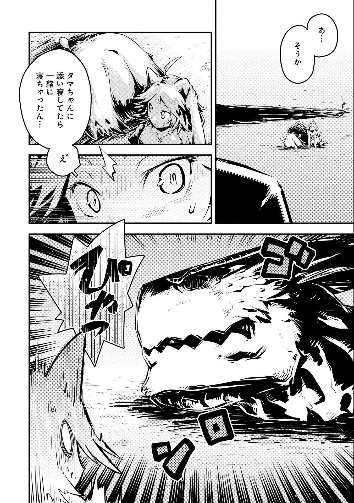 転生したらドラゴンの卵だった ~最強以外目指さねぇ~ - 第29話 - Page 2