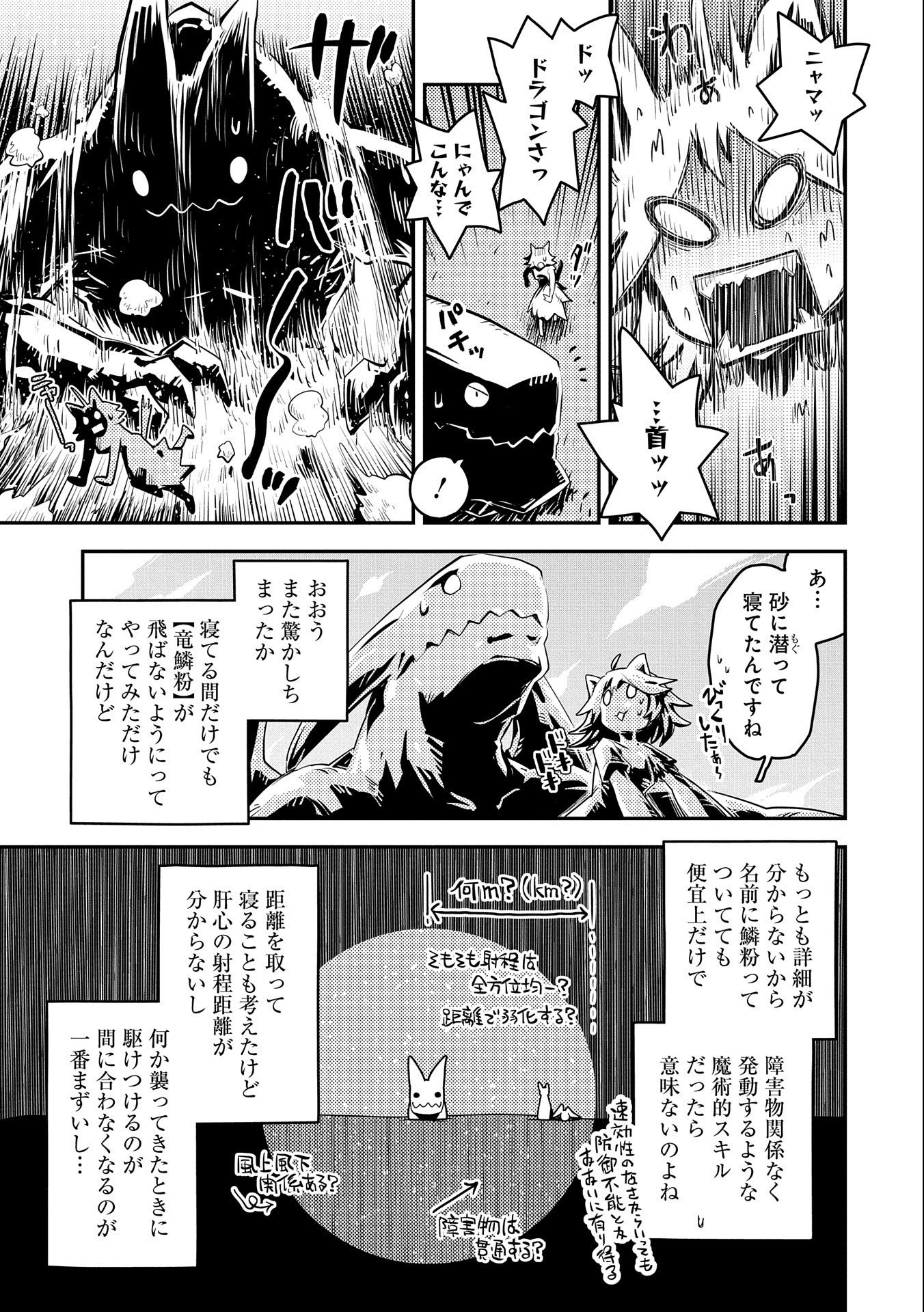 転生したらドラゴンの卵だった ~最強以外目指さねぇ~ - 第29話 - Page 3