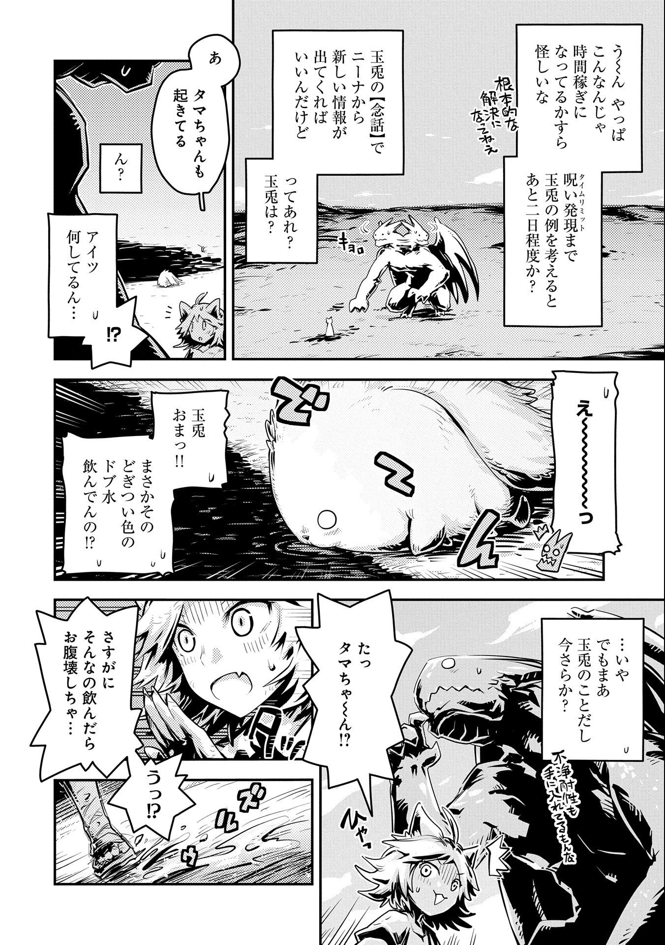 転生したらドラゴンの卵だった ~最強以外目指さねぇ~ - 第29話 - Page 4