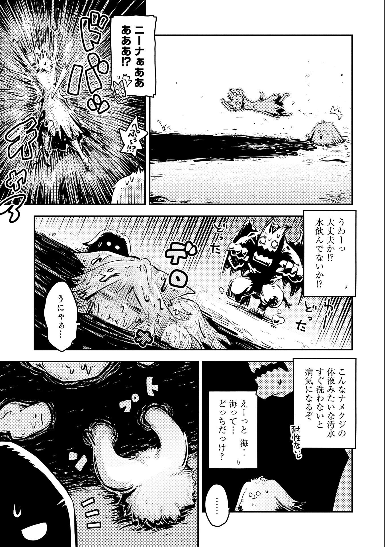 転生したらドラゴンの卵だった ~最強以外目指さねぇ~ - 第29話 - Page 5